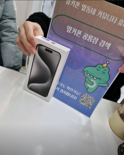 옆커폰 공릉점에서 구매