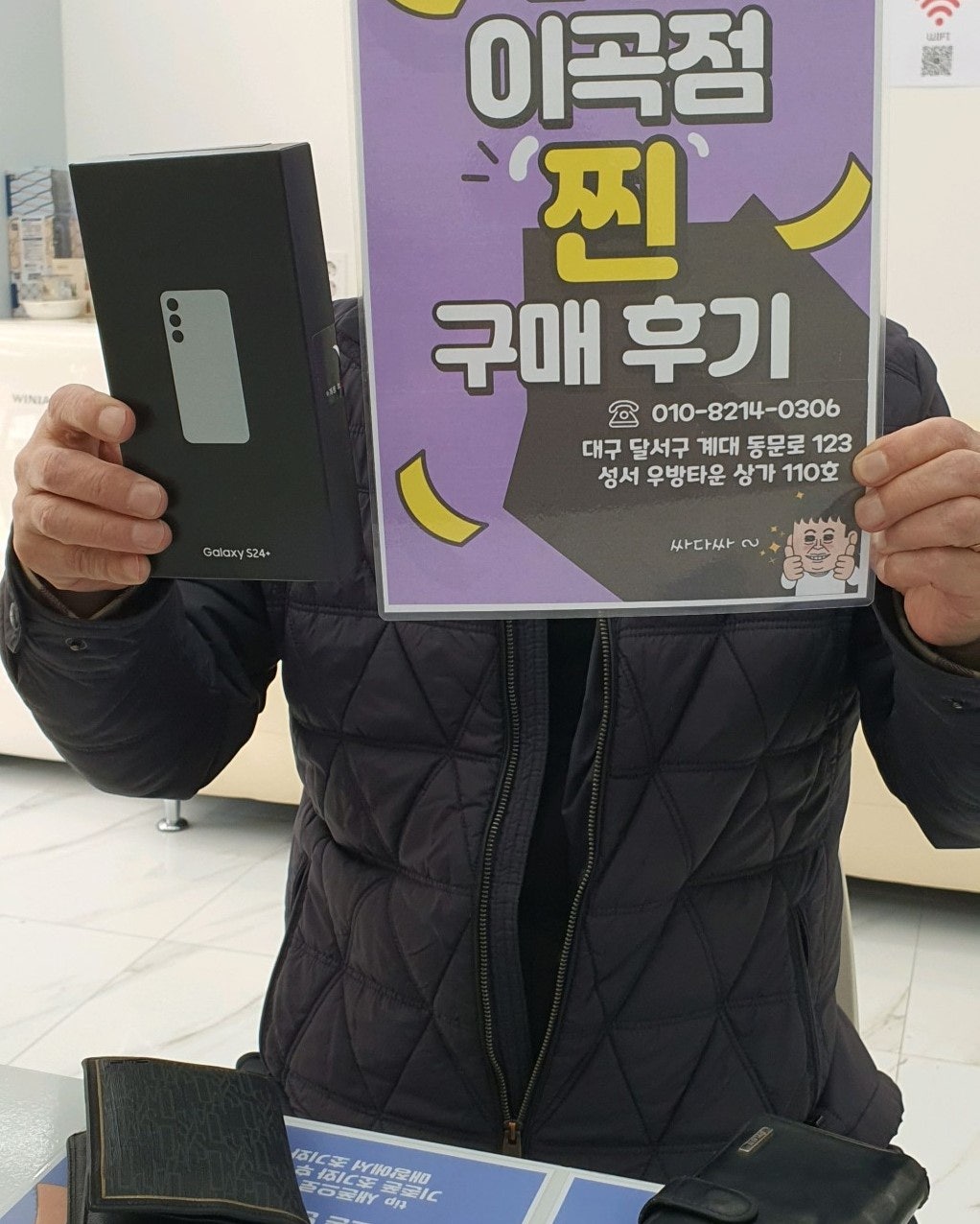 옆커폰 이곡에서 S24+ 샀어요 싸네요