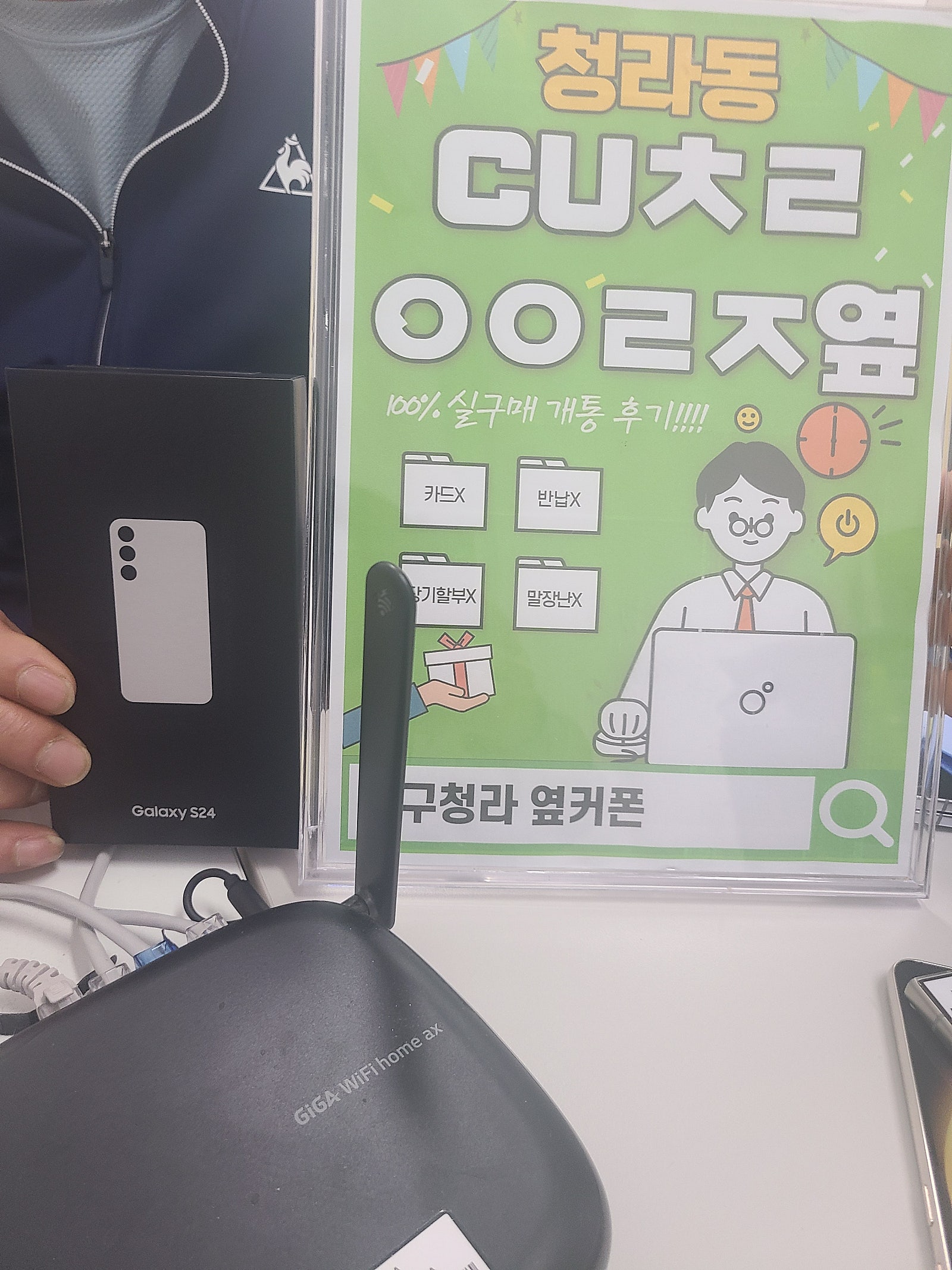 서구청라 옆커폰 s24기변 하고가네요