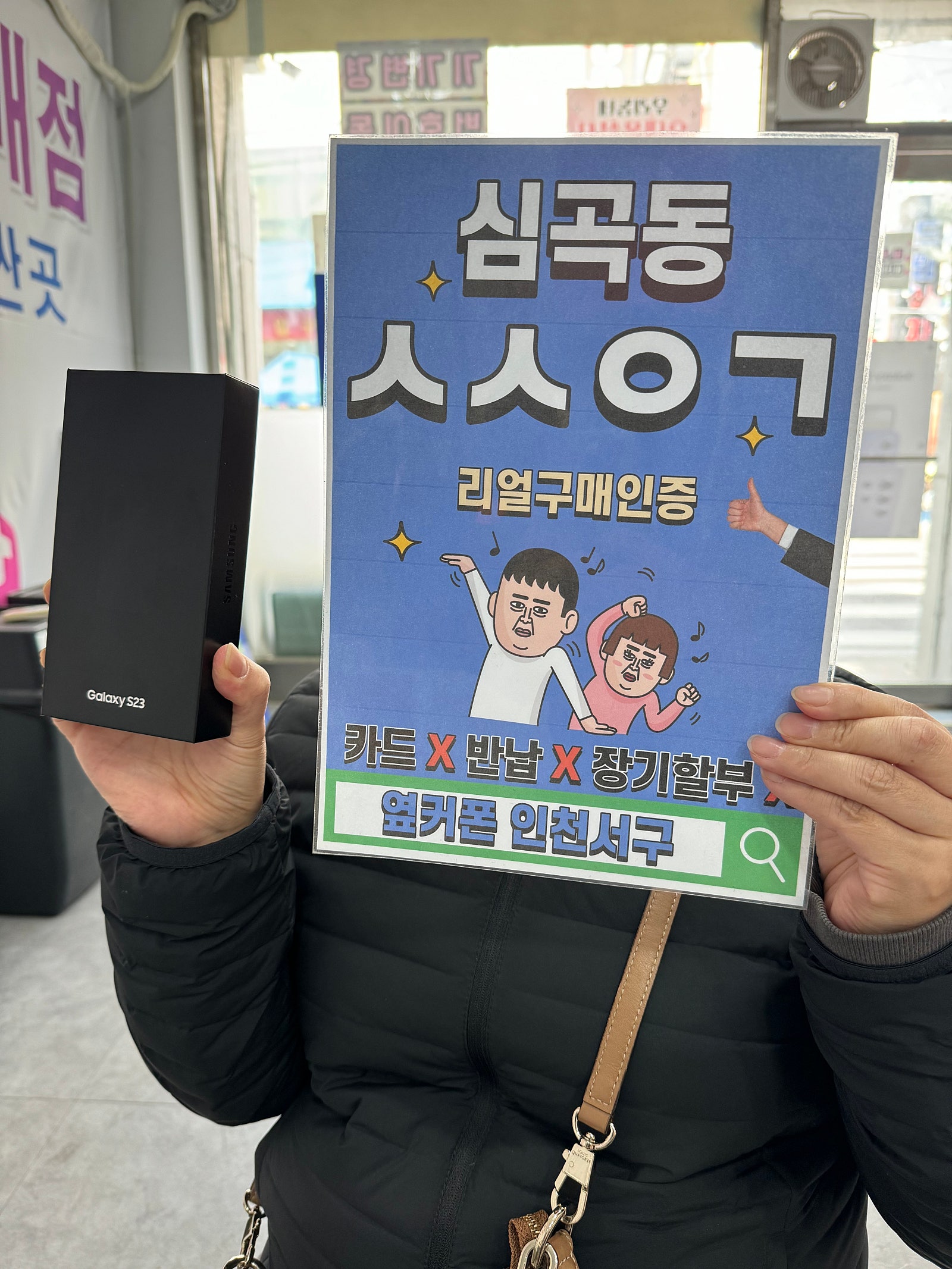 심곡동ㅅㅅㅇㄱ sk기기변경 갤럭시S23