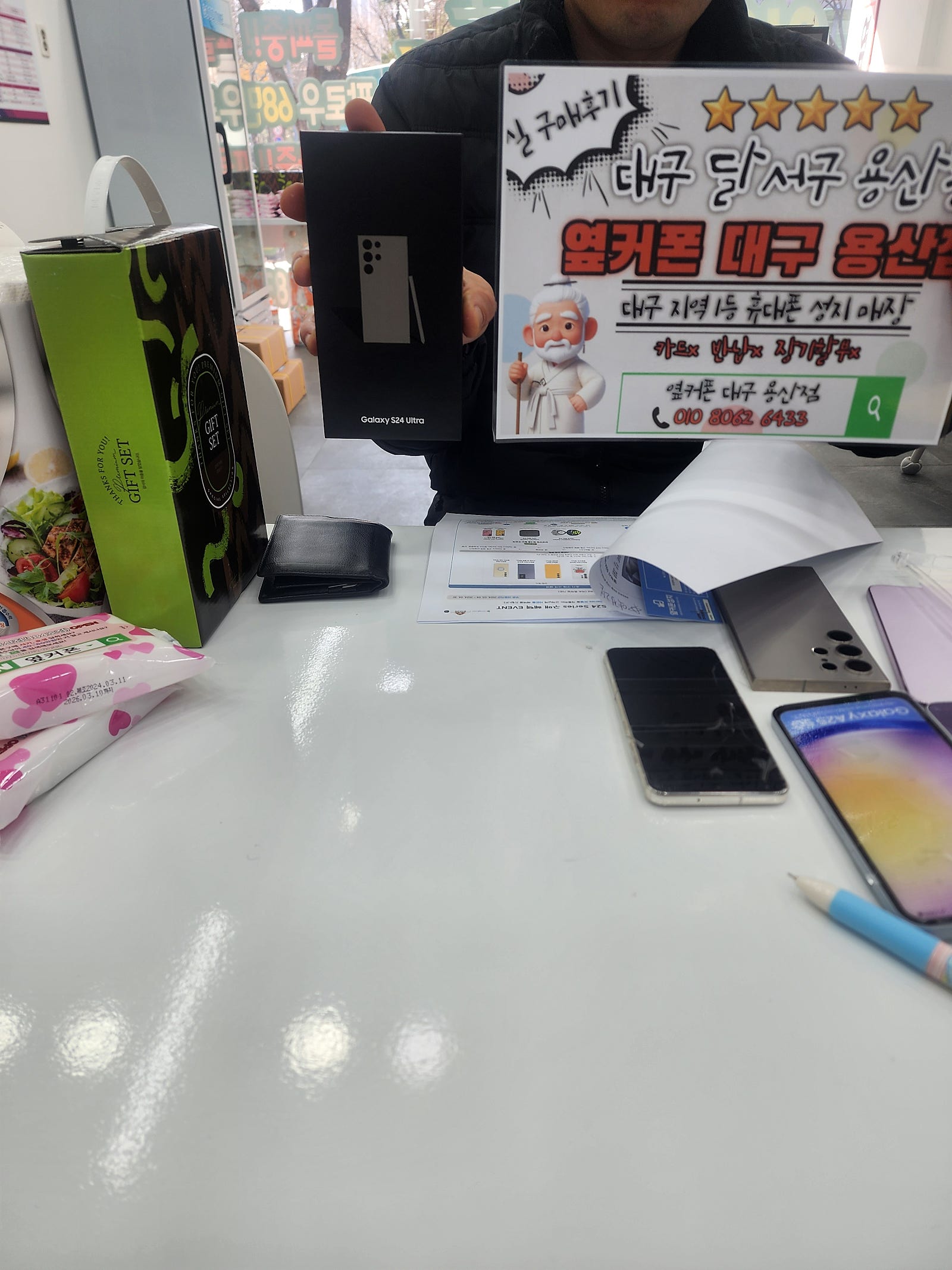 옆커폰 용산점에서 s24울트라 개통까지 !