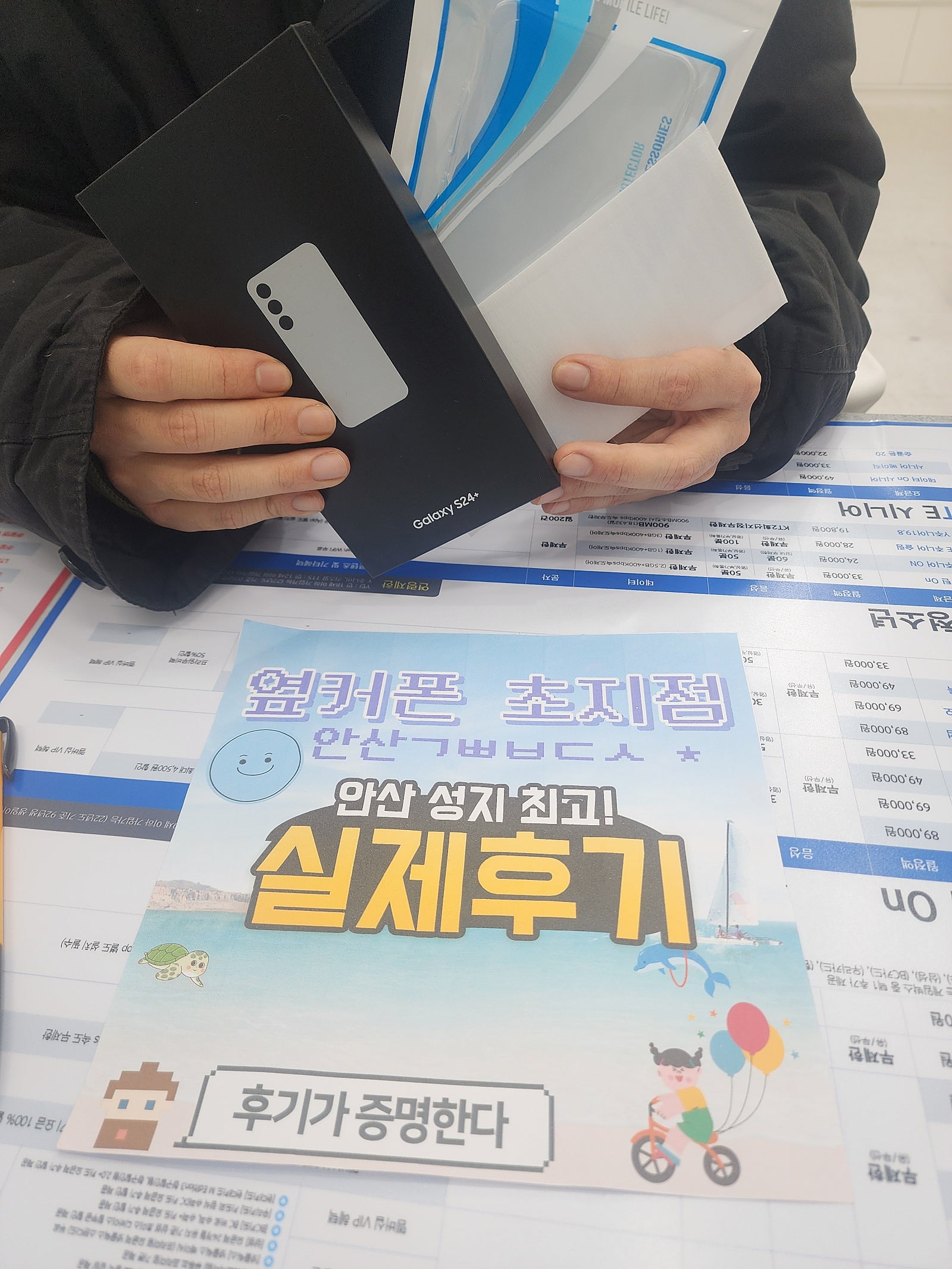 옆커폰 초지점 갤S24플러스 구매후기