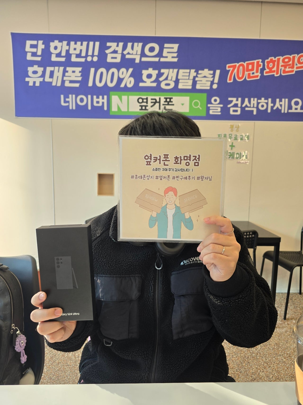 부산 북구 옆커폰 화명점 S24울트라 구매후기😊