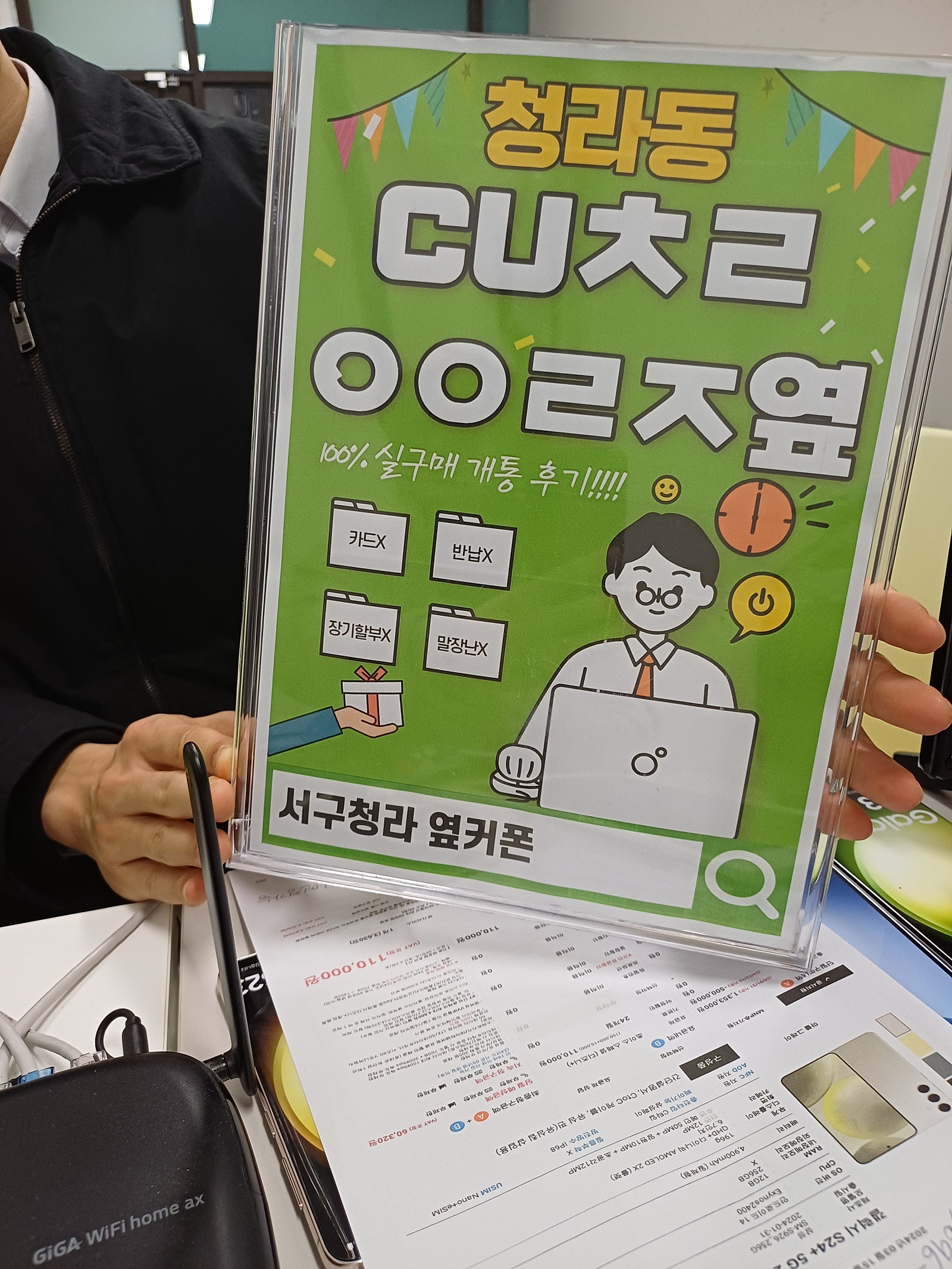 인천 청라 옆커폰 에서 갤24플러스 해가요