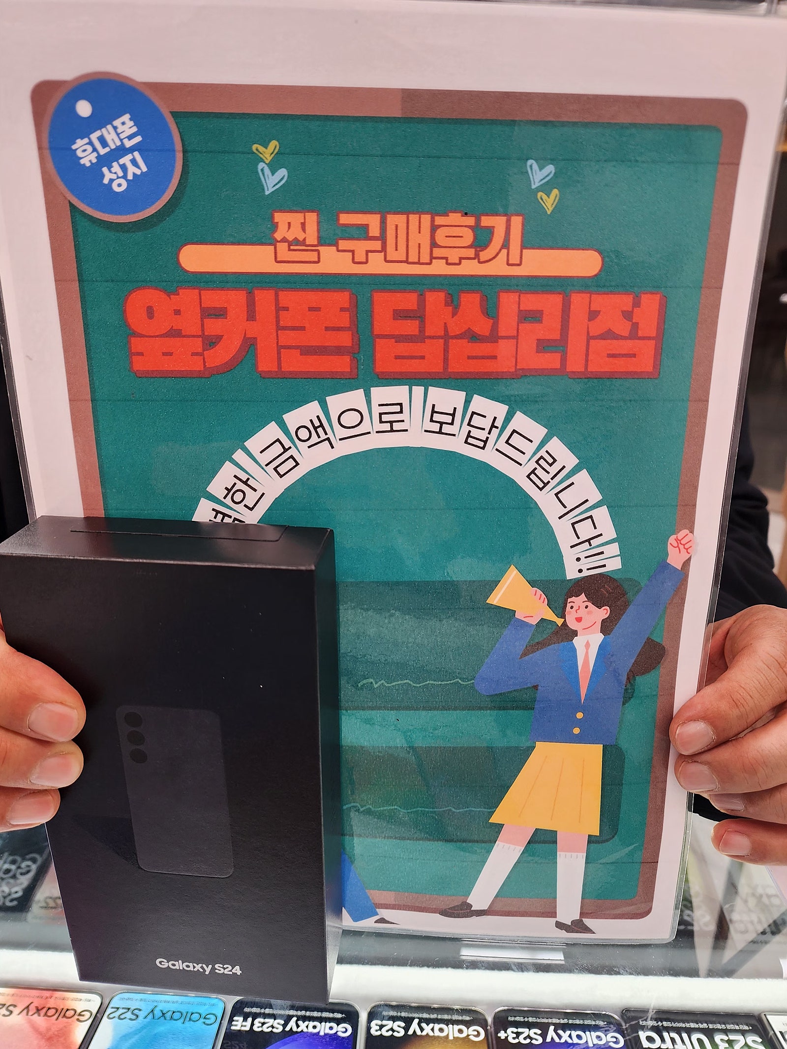 옆커폰 답십리점 S24 샀어요~