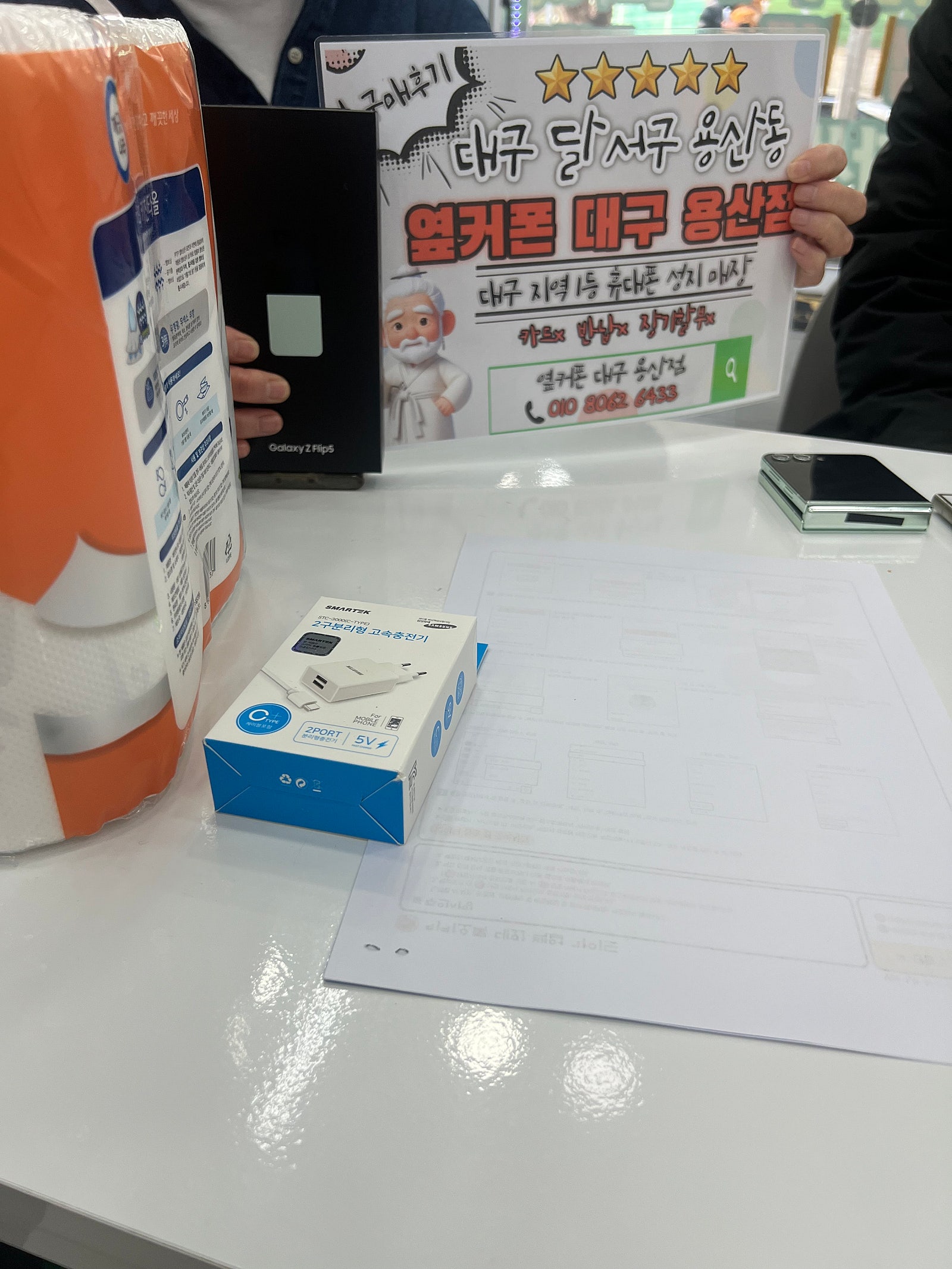 대구 옆커폰 용산점에서 플립5 개통휴기