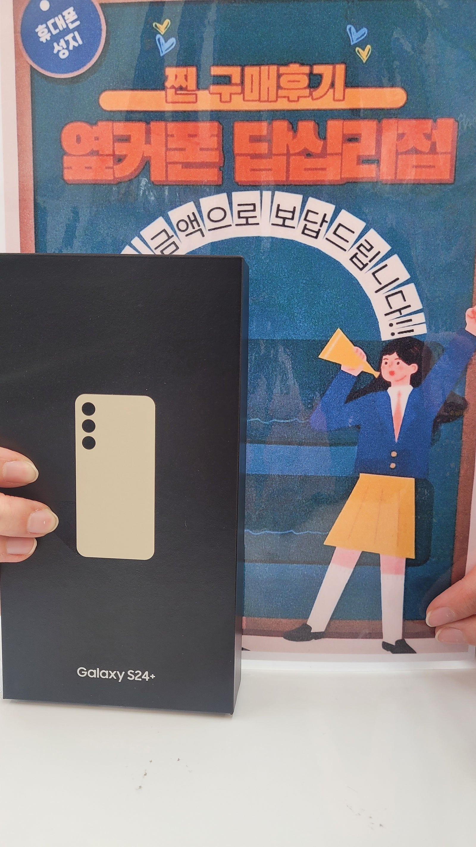 옆터폰 답십리점에서 샀어요.