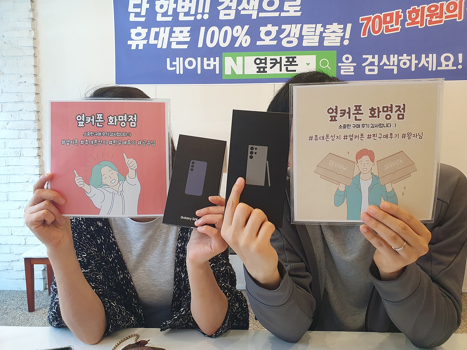 부산 북구 옆커폰 화명점 S24 2대 구매후기😊