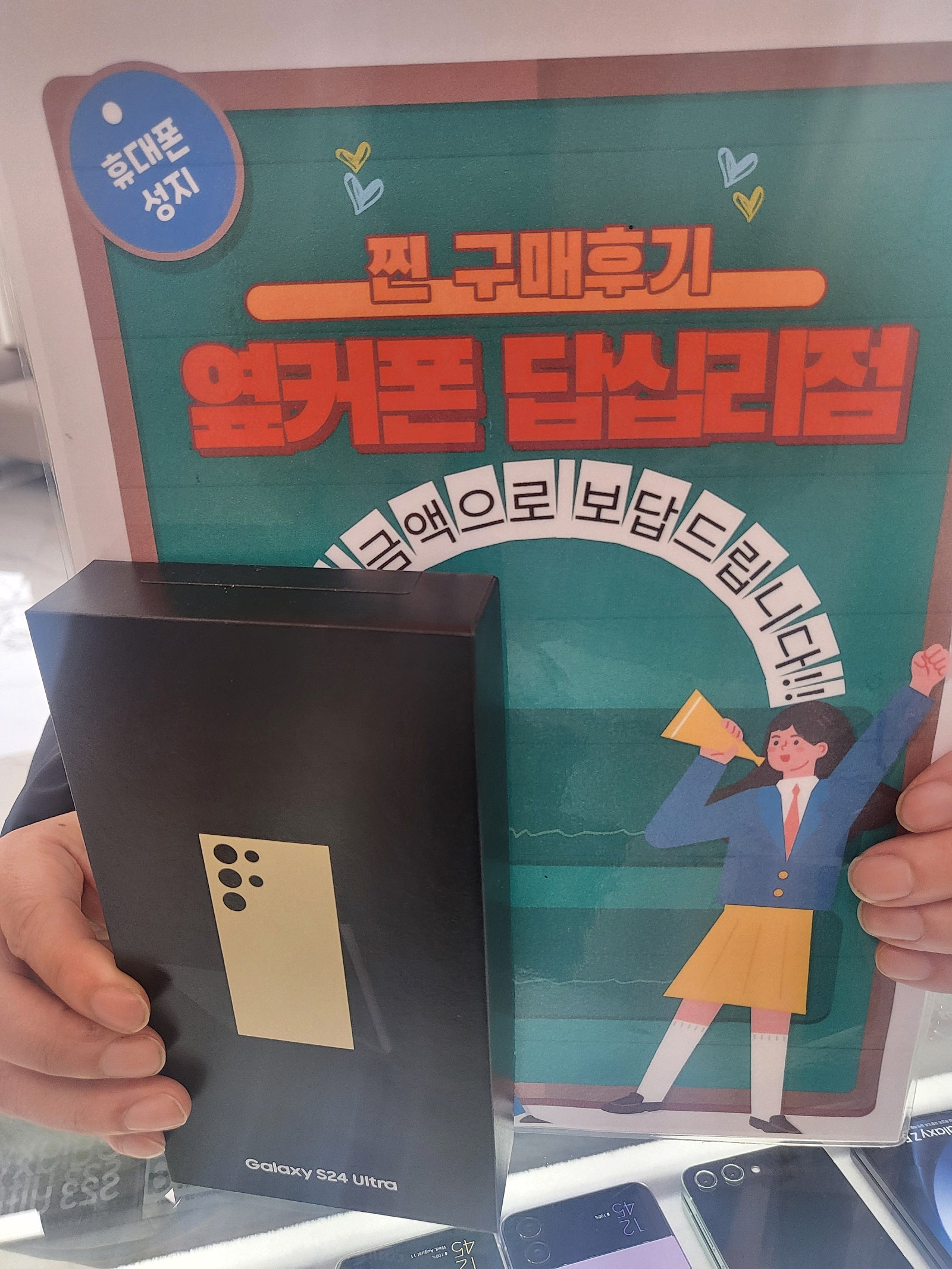 옆커폰 답십리점 S24울트라 샀습니다!!