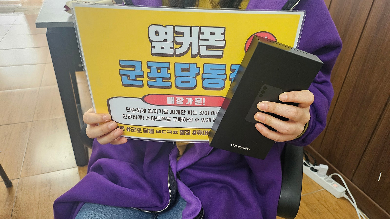 S24+ 토요일 대란가 개통완료!!