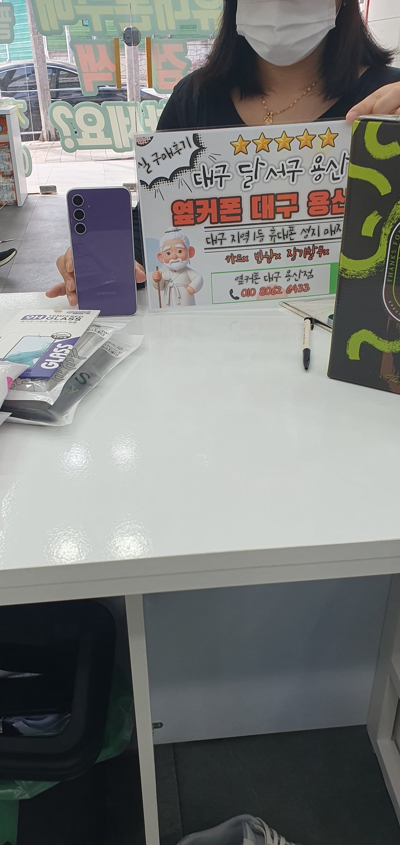 옆커폰 용산점에서 s23FE 구매후기