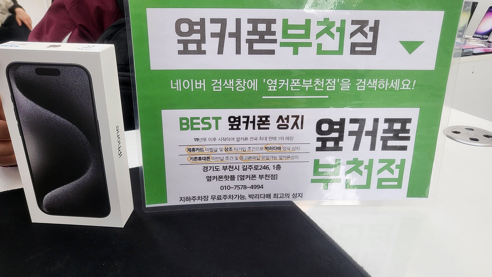 옆커폰 부천점에서 아이폰 성지가로 구매했습니다