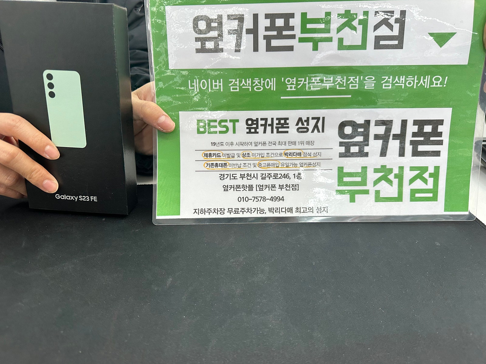 옆커폰 부천점에서 휴대폰 잘 사갑니다