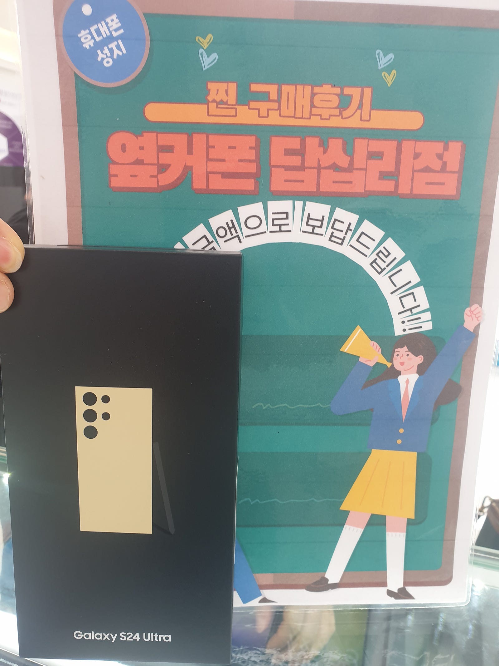 옆커폰 답십리점 S24울트라 샀어요♡