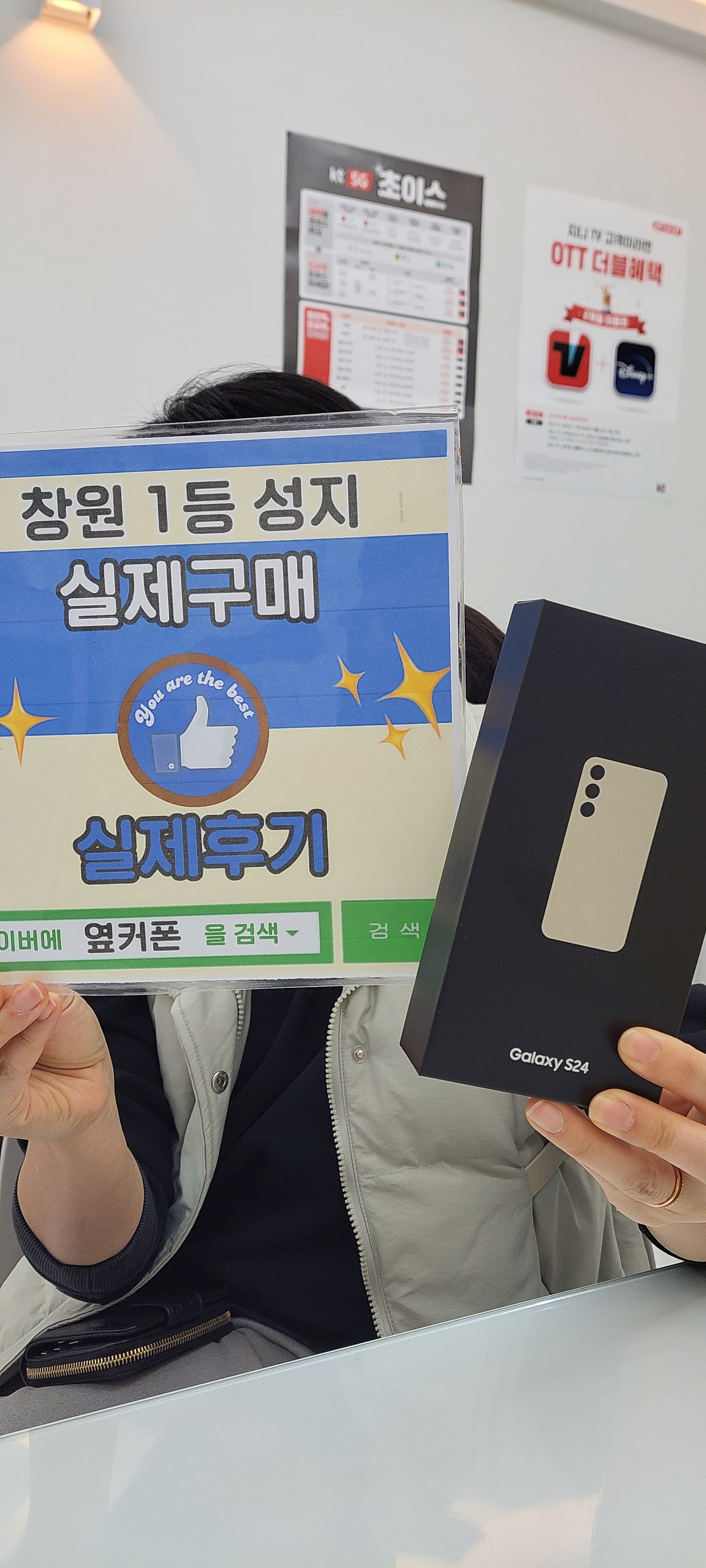 창원 휴대폰성지 옆커폰 반림점 s24구매후기