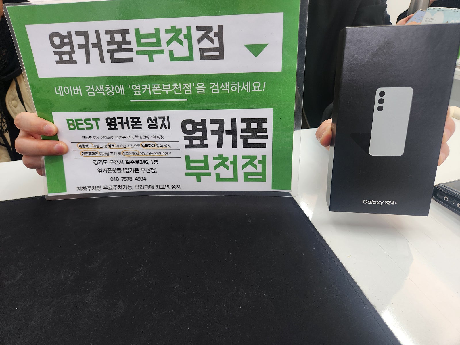 부천 성지 옆커폰 부천점에서 갤럭시 구매했습니다