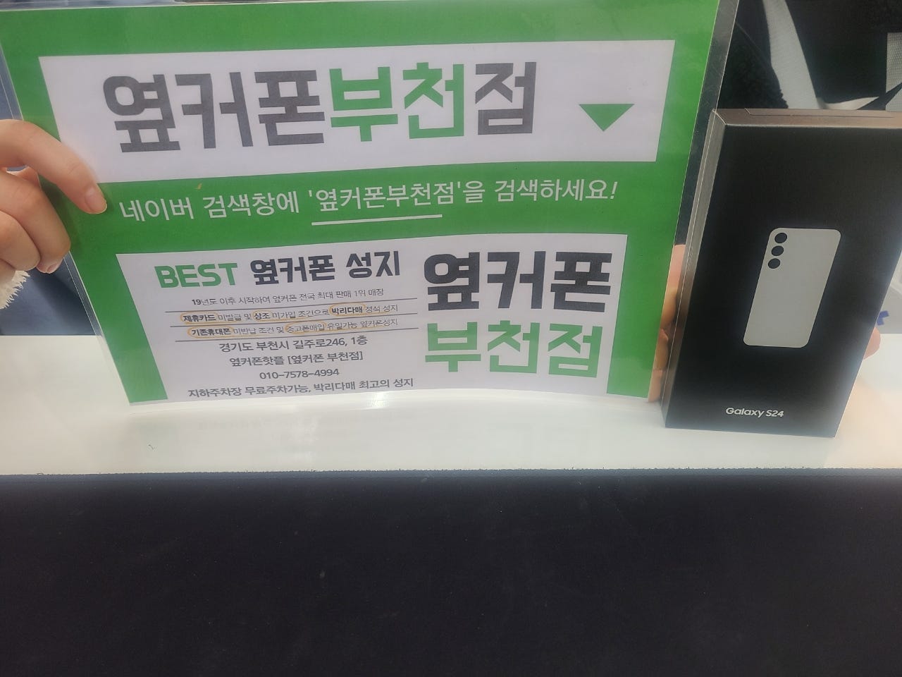 옆커폰 부천성지 SKT대박 싸졌네요