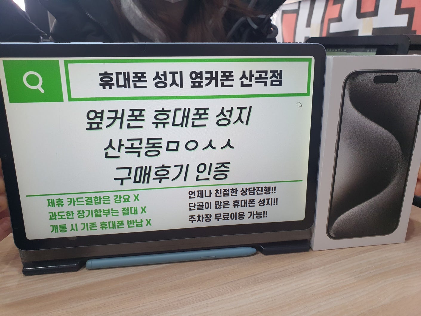 인천 옆커폰 산곡점ㅁㅇㅅㅅ 아이폰15프로 구매했어요 / ㅇㅋㅍㅅㅈㅁㅇㅅㅅ / 옆커폰성지ㅁㅇㅅㅅ
