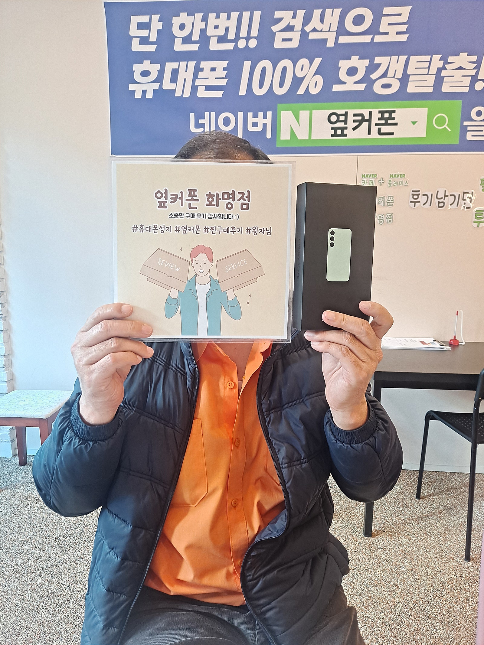 부산 북구 옆커폰 화명점 S23FE 구매후기☺️