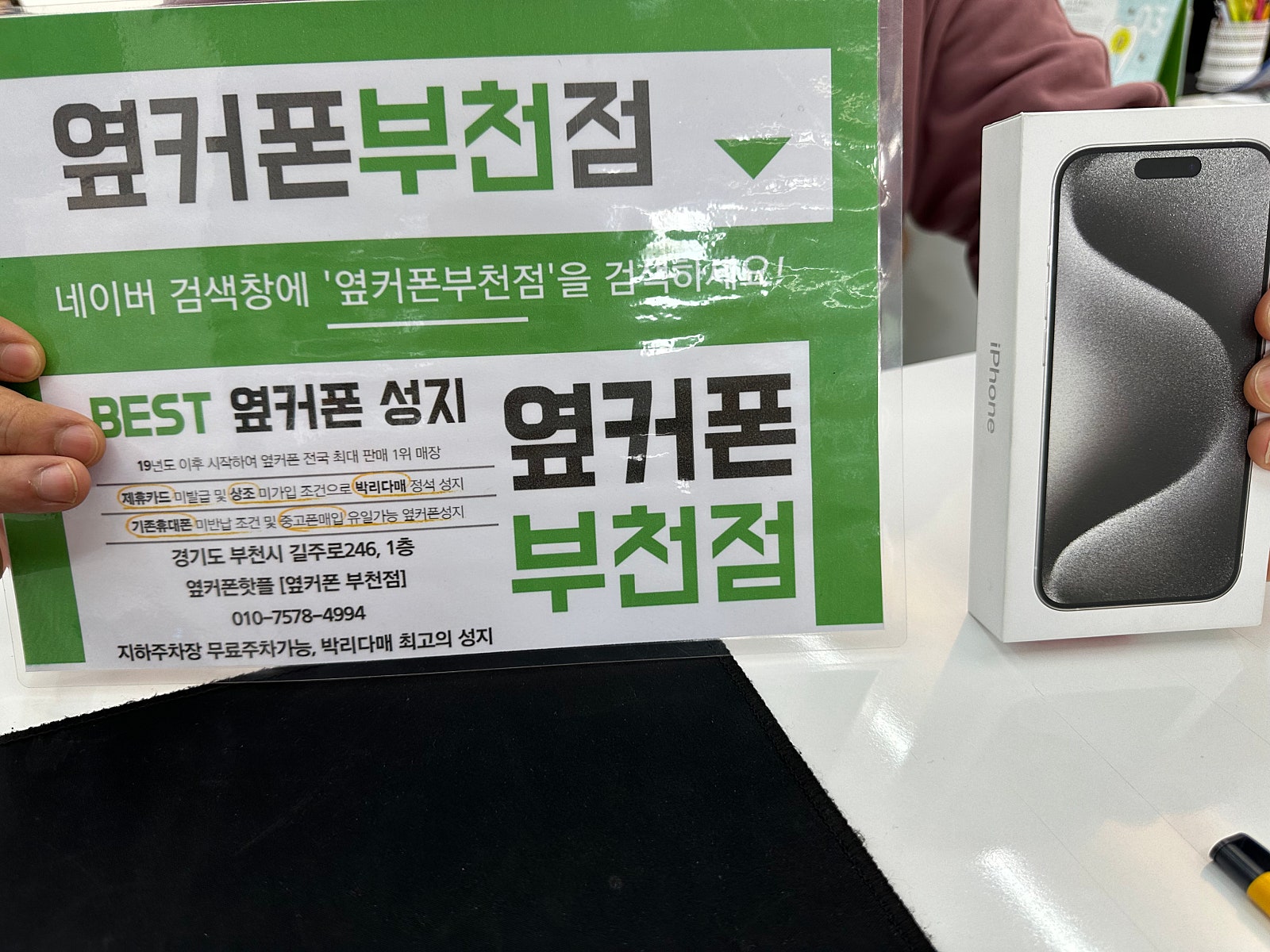 부천 휴대폰 성지 옆커폰 부천점에서 아이폰 득템