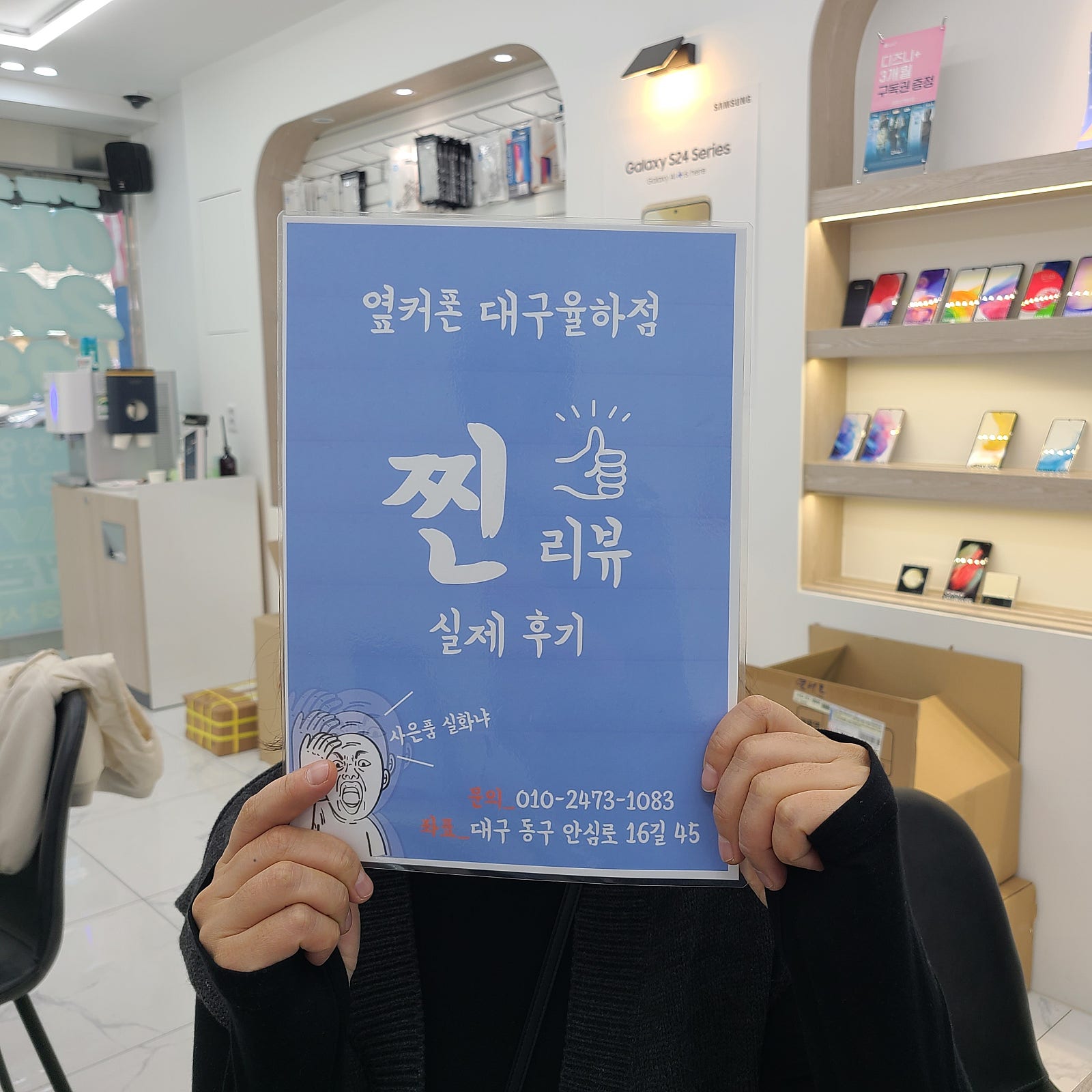 SK기변 S24울트라 사러 멀리서 찾아왔어요
