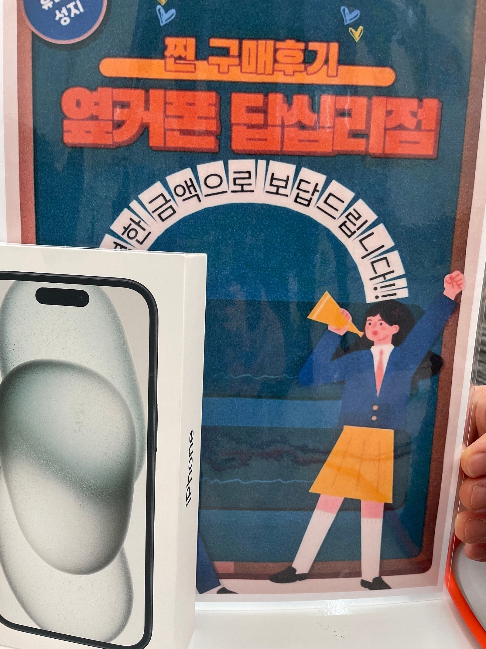 옆커폰 답십리점에서 샀어요!