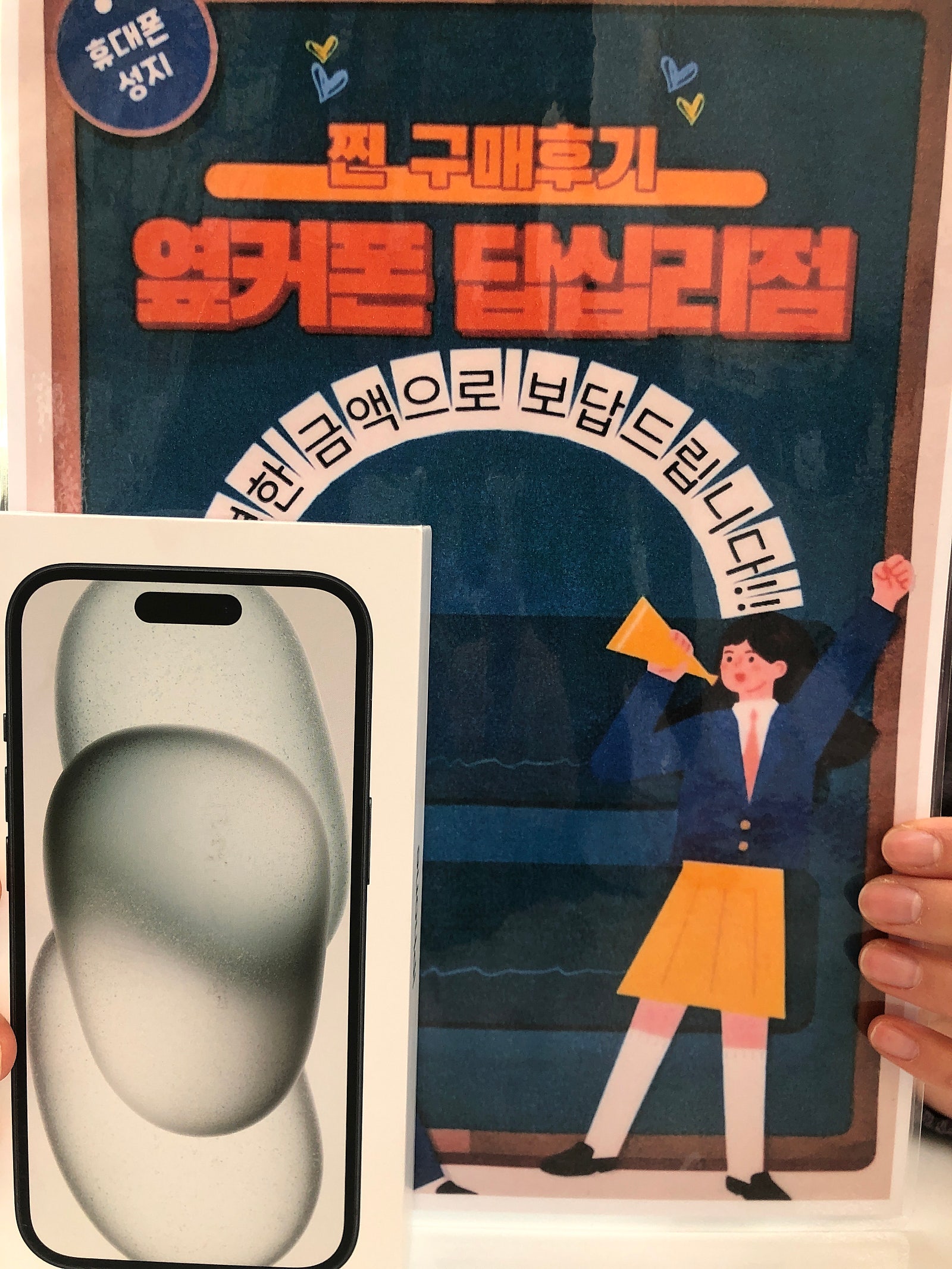 옆커폰 답십리점에서 샀어요
