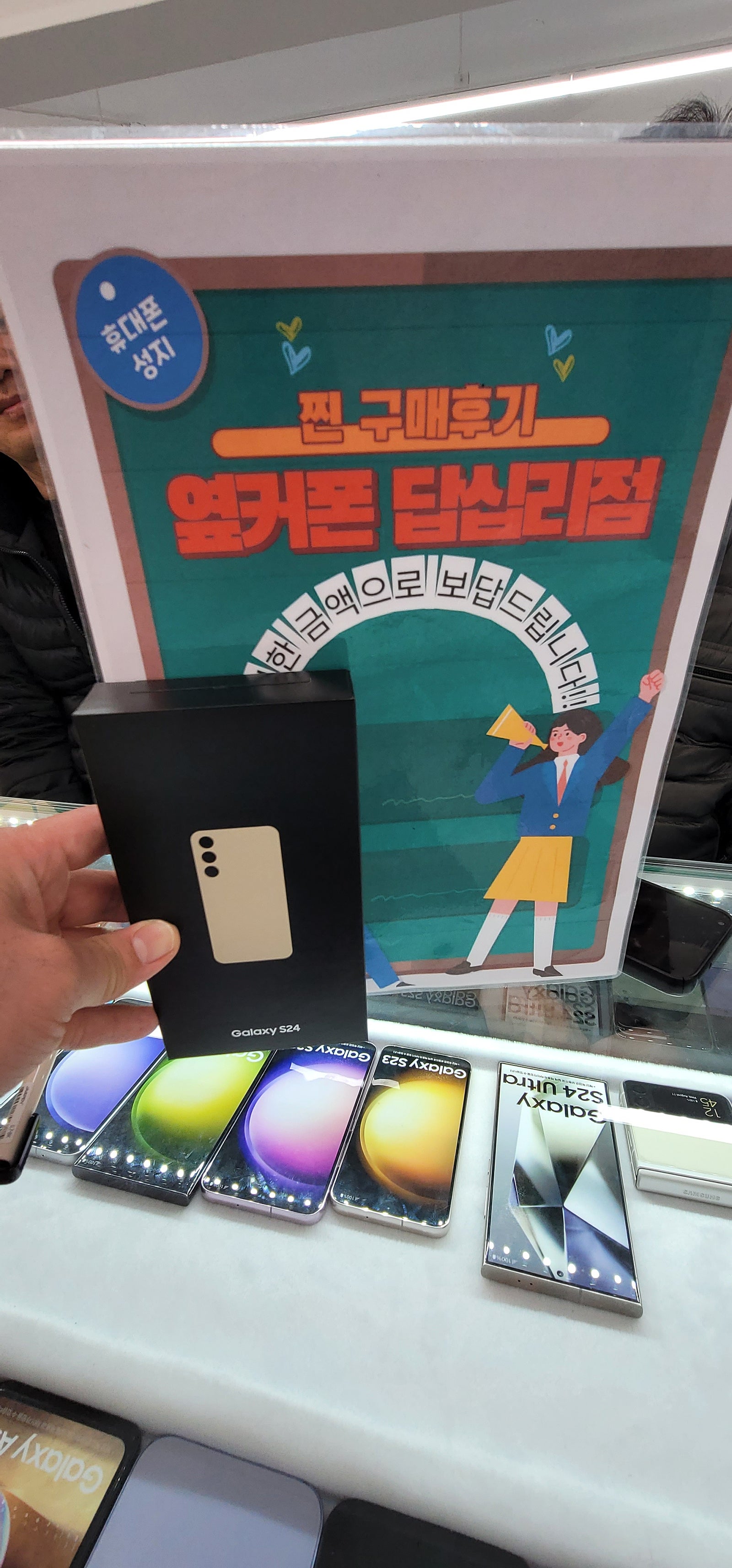 옆커폰 답십리점 S24 샀습니다~