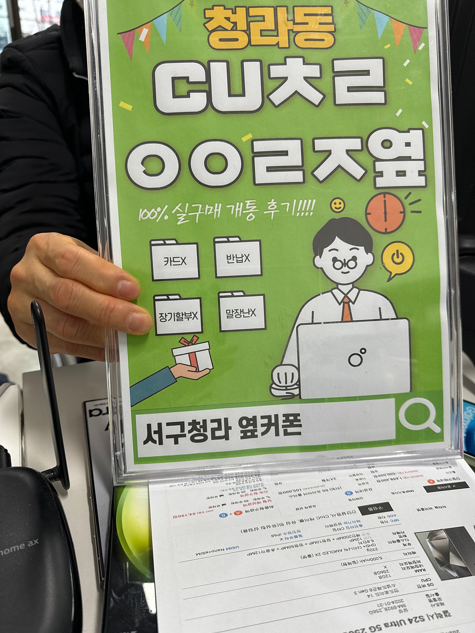 청라 옆커폰에서 어머니 휴대폰 바꿨어요
