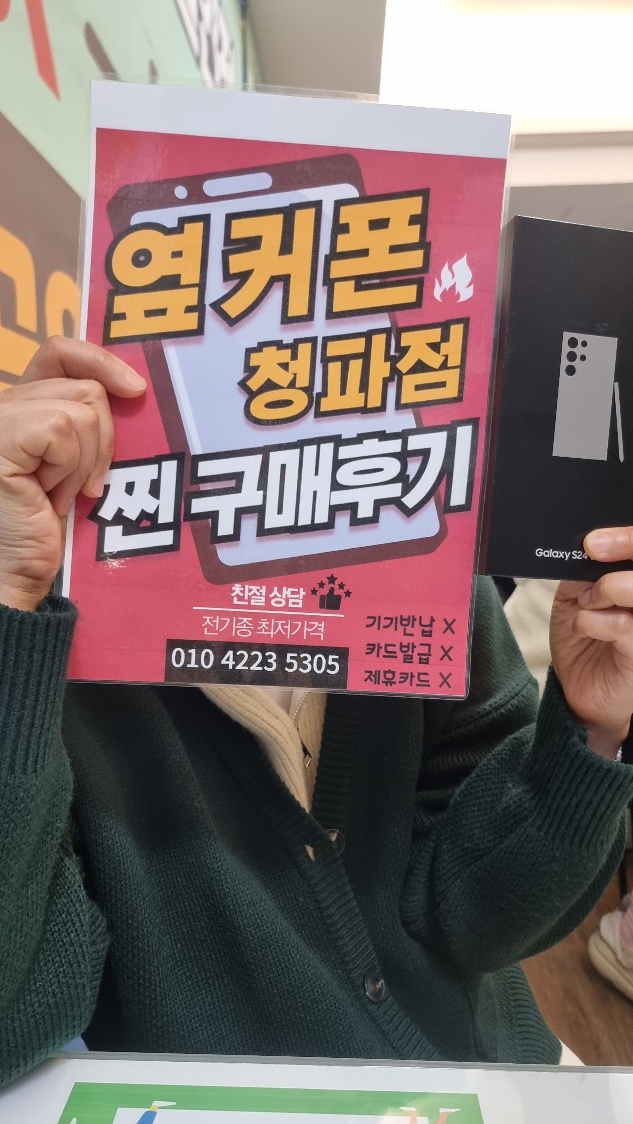 청파점 갤24울트라 구매완료 했습니당^^