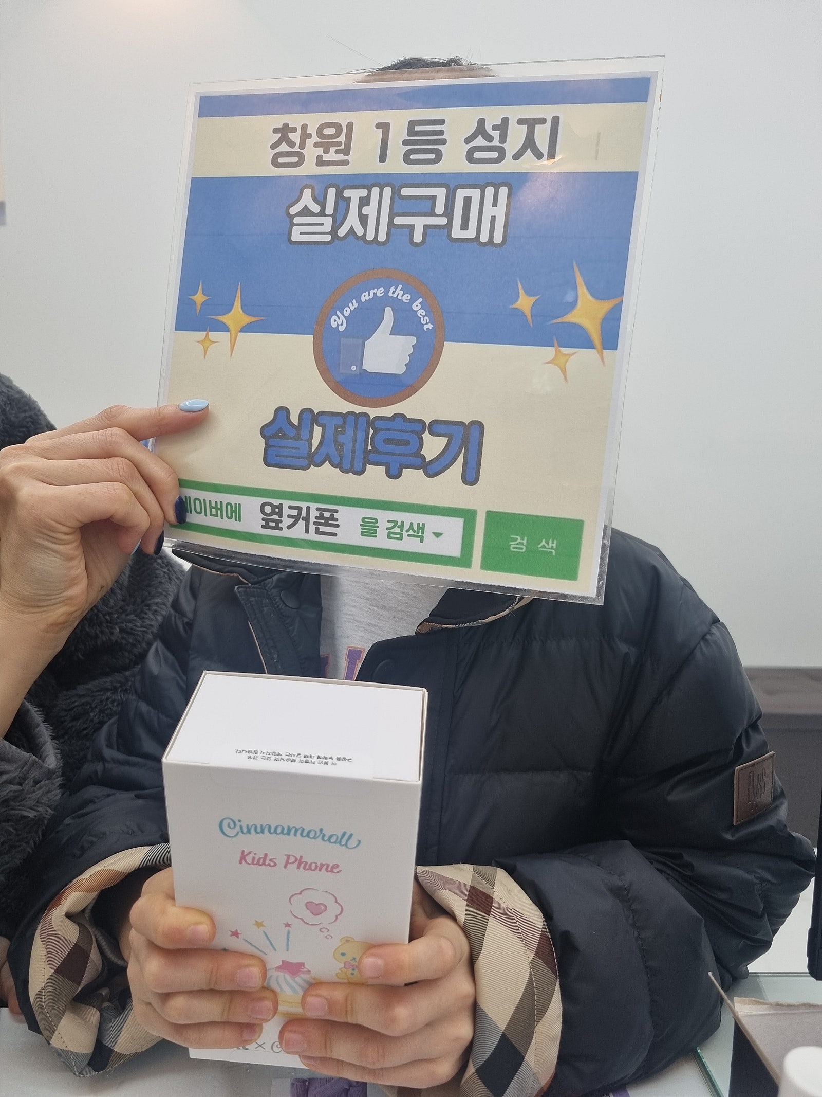 창원 ㅇㅋㅍㅅㅈㅂㄹㅈ 시나모롤 구매후기