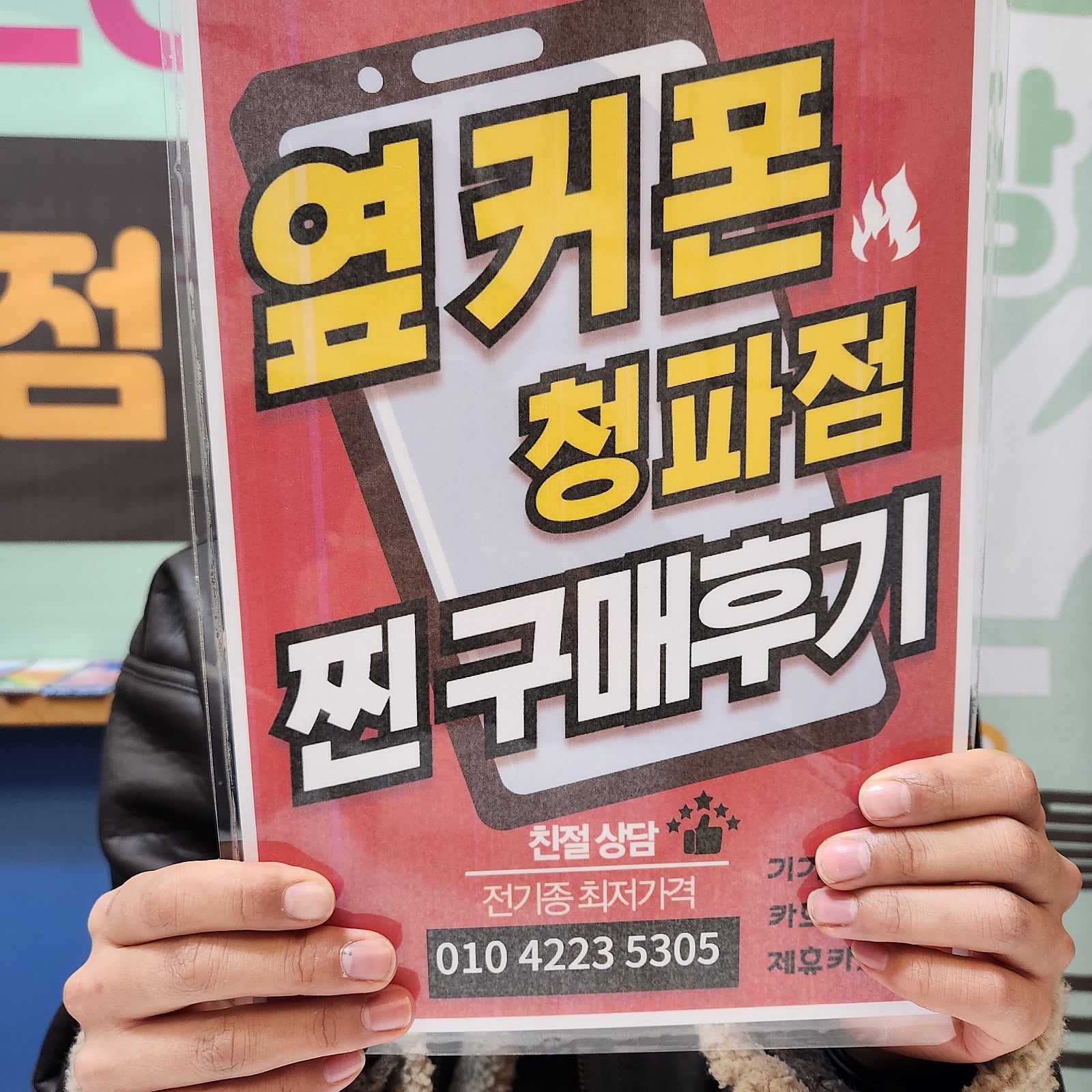 옆커폰 청파점 후기입니다~