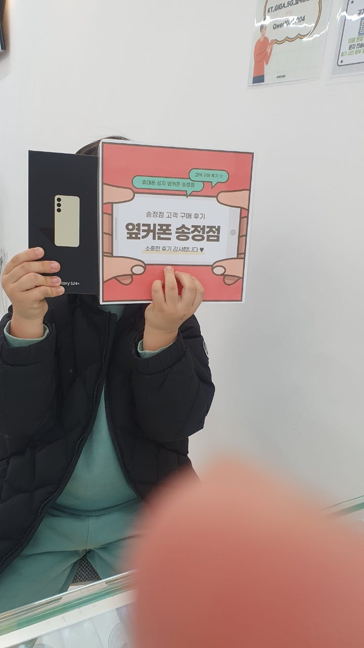 옆커폰 송정점 s24구매했어요.