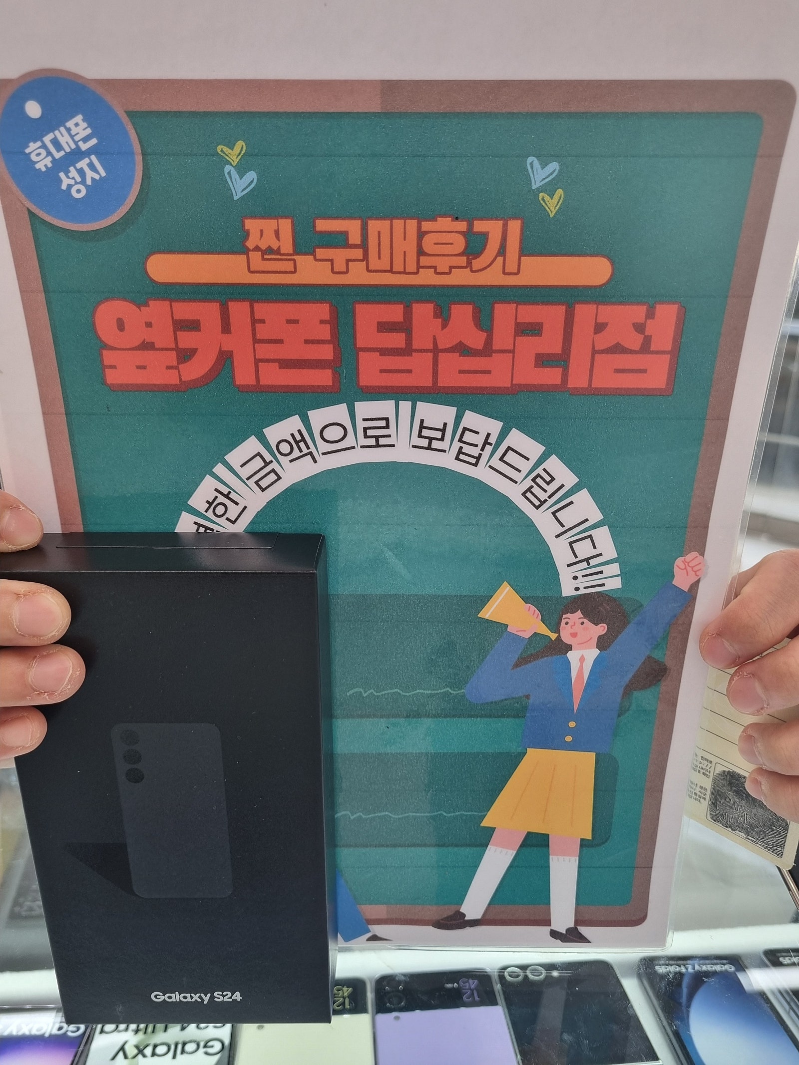 옆커폰 답십리점S24 !!!!!