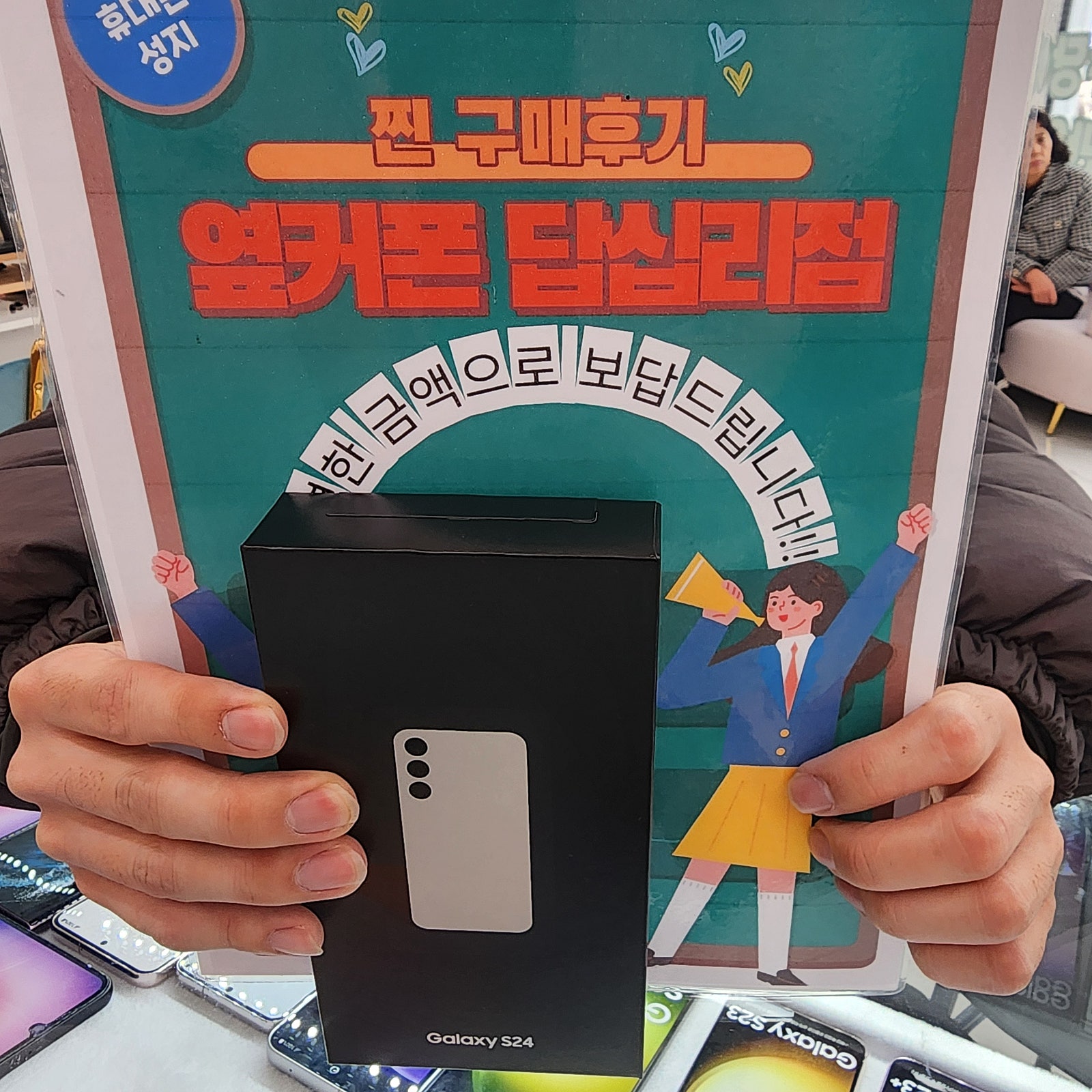 옆커폰 답십리점S24 샀어요^^