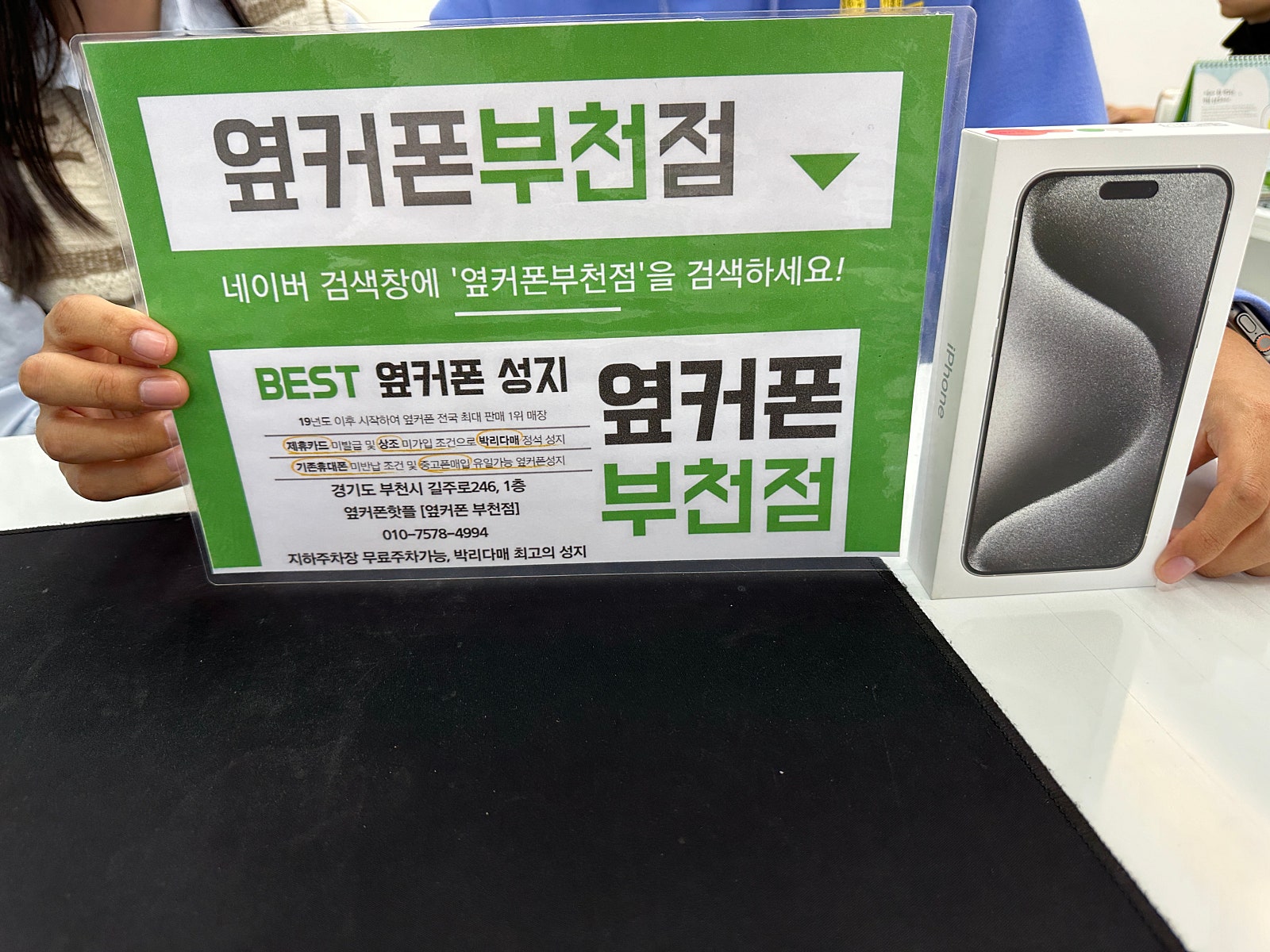 옆커폰 부천점에서 아이폰 사가요