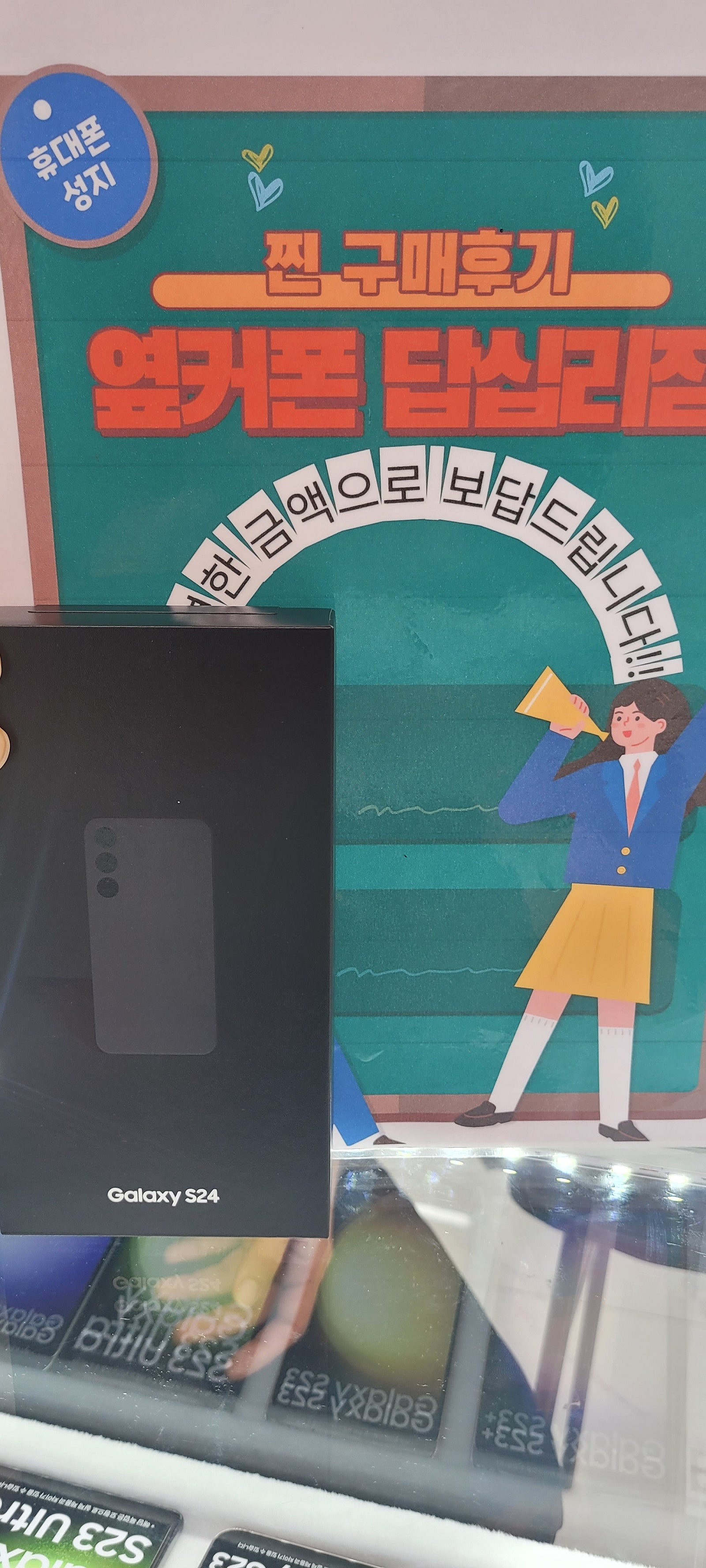 옆커폰 답십리점 S24 샀습니다