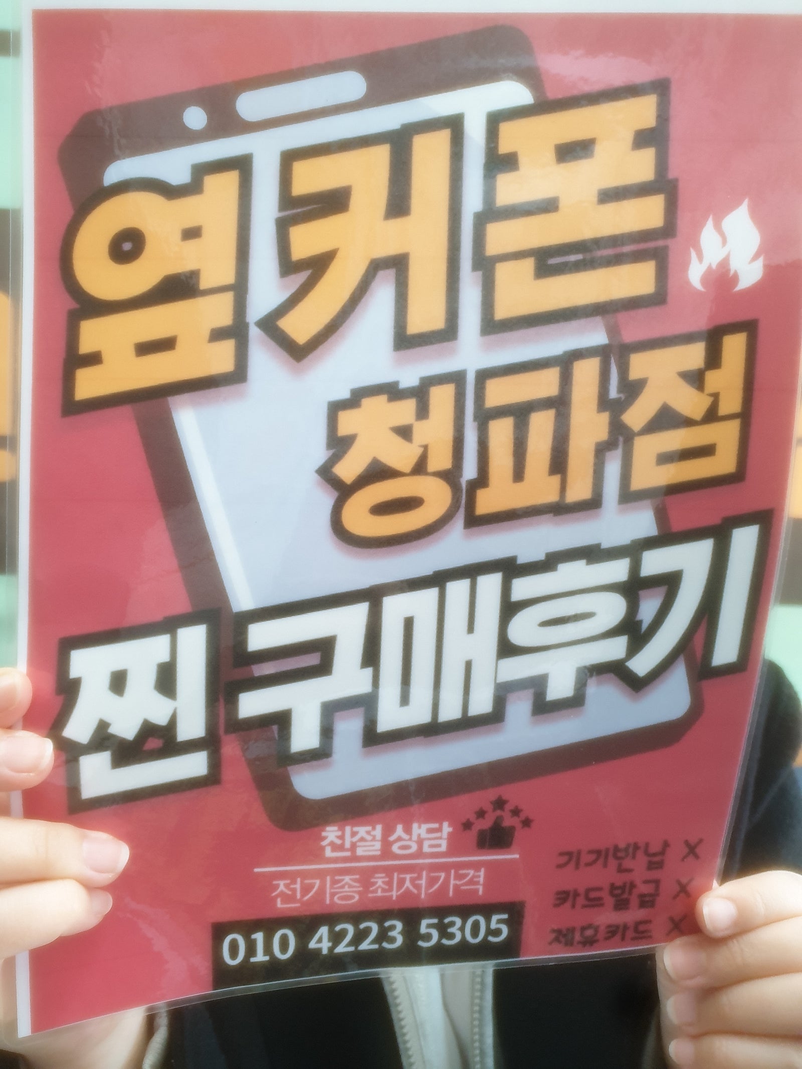 옆커폰 청파점 s24 후기입니다