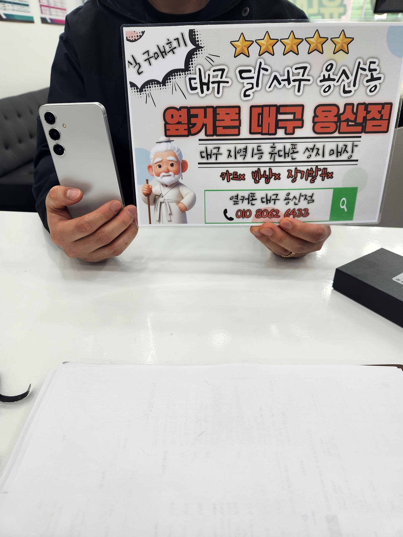 옆커폰 용산점s24 + 구매후기