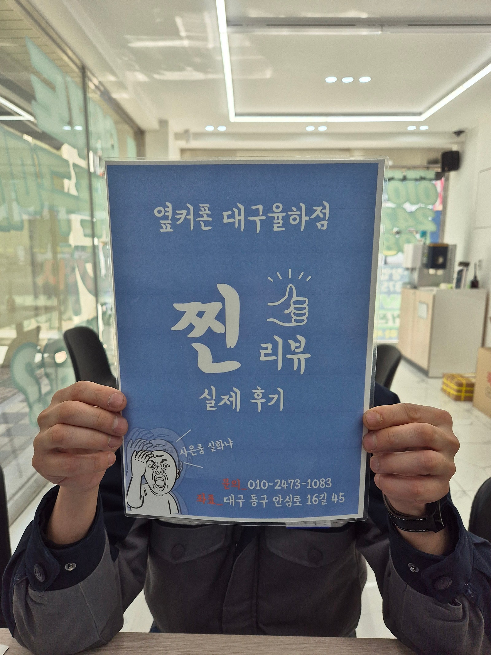 옆커폰 율하점 S24울트라 성지네요!