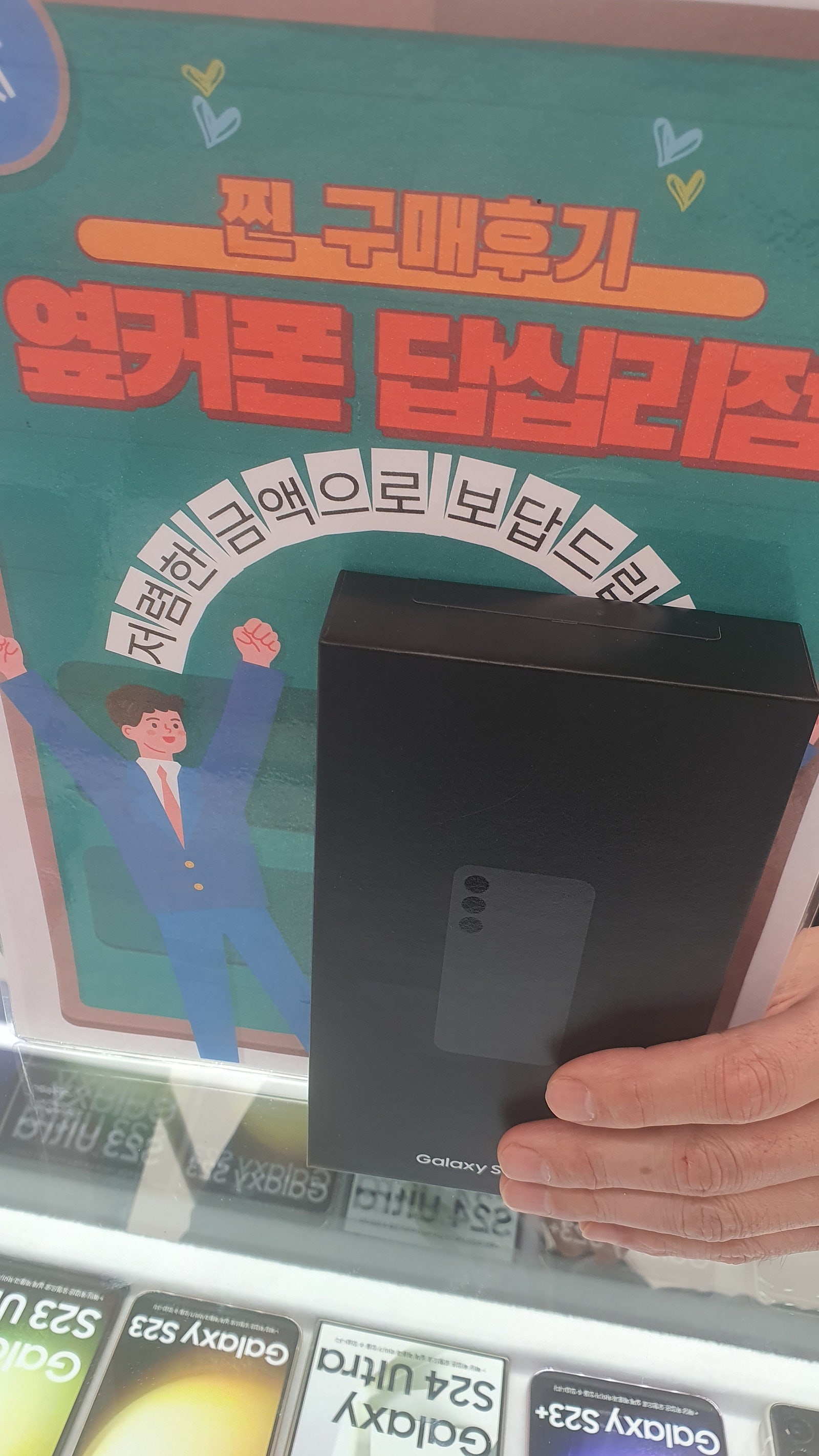옆커폰 답십리점에서 s24플러스 구매요