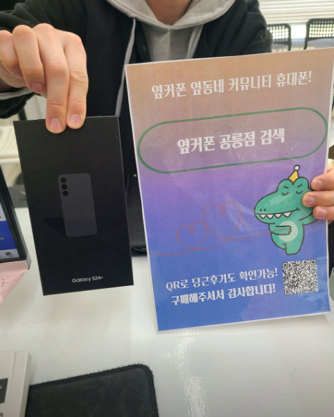 옆커폰 공릉점에서 구매