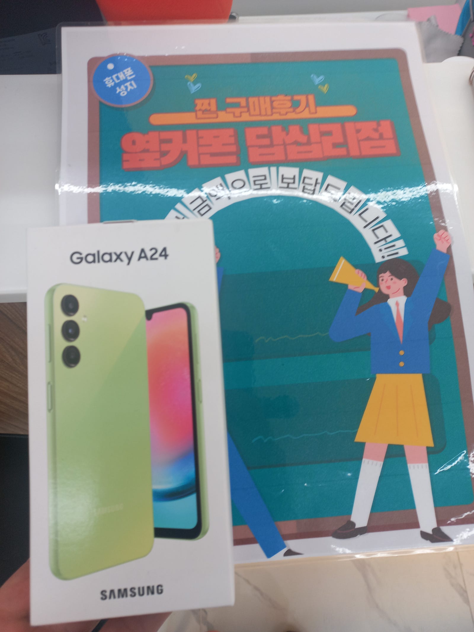 옆커폰 답십리점 A24구매완료^^