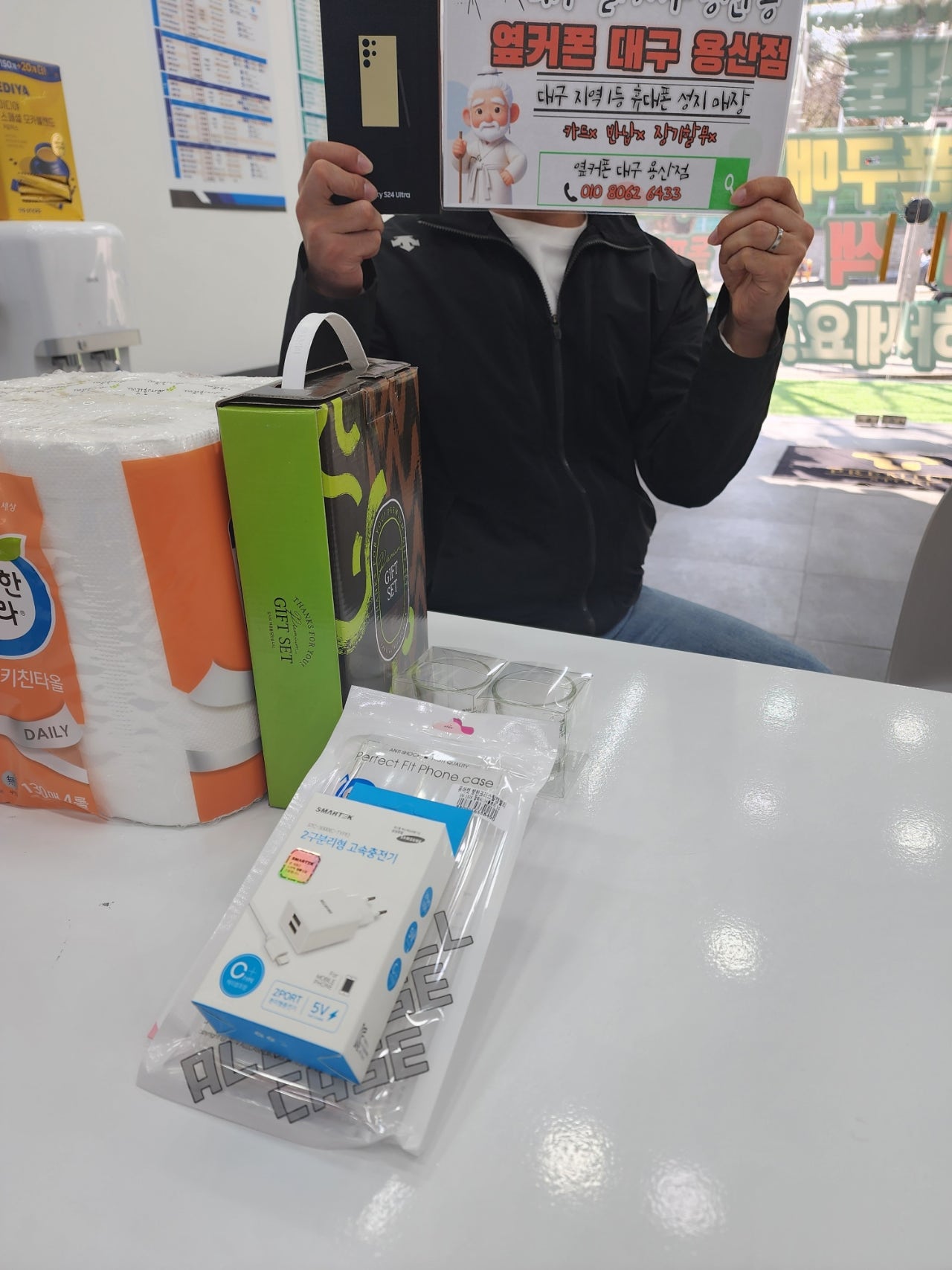 옆커폰 용산점 s24울트라 와이프 새통후기