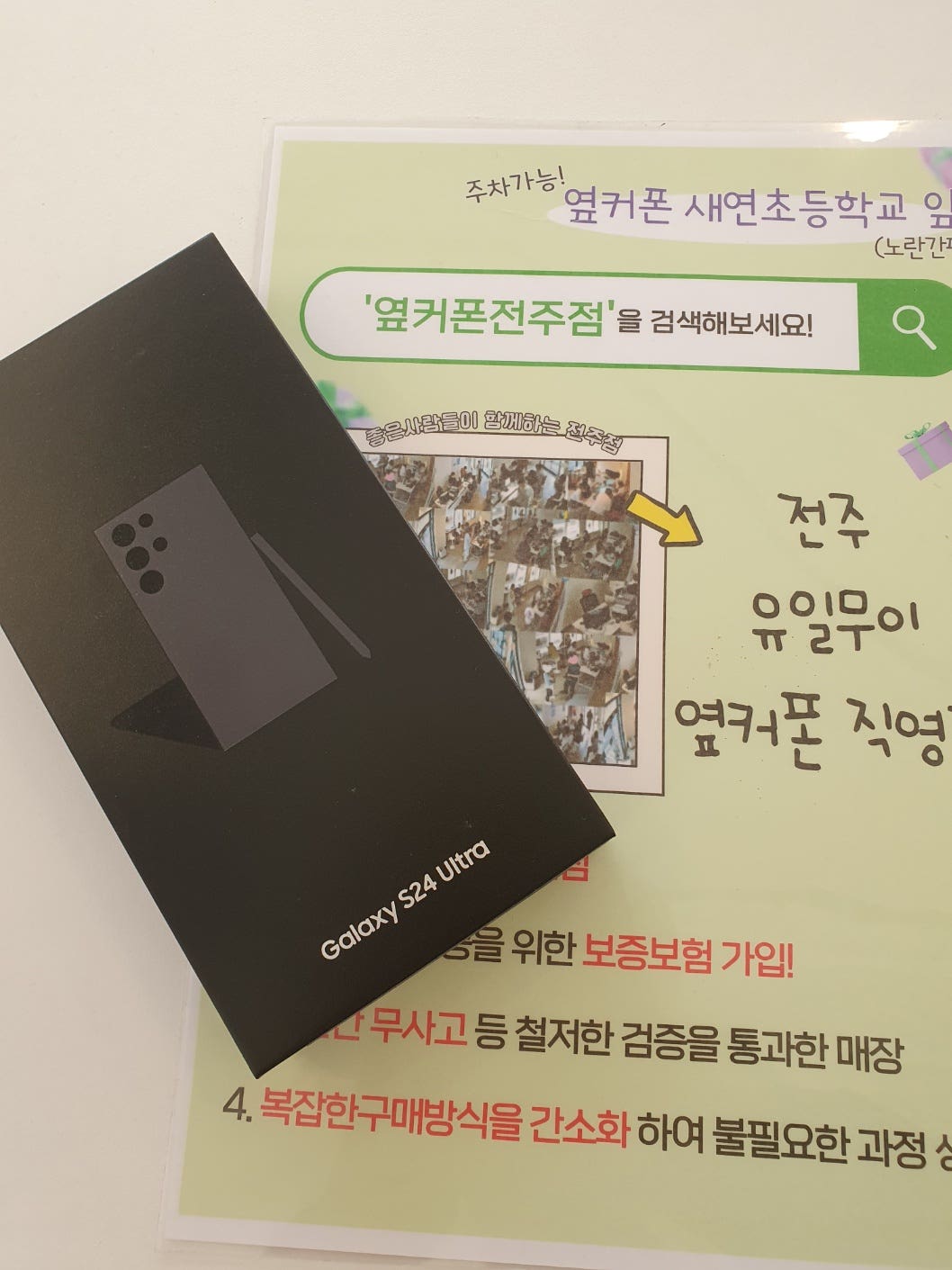 옆커폰에서 구매하는 이유를 알겠네요ㅋㅋㅋ