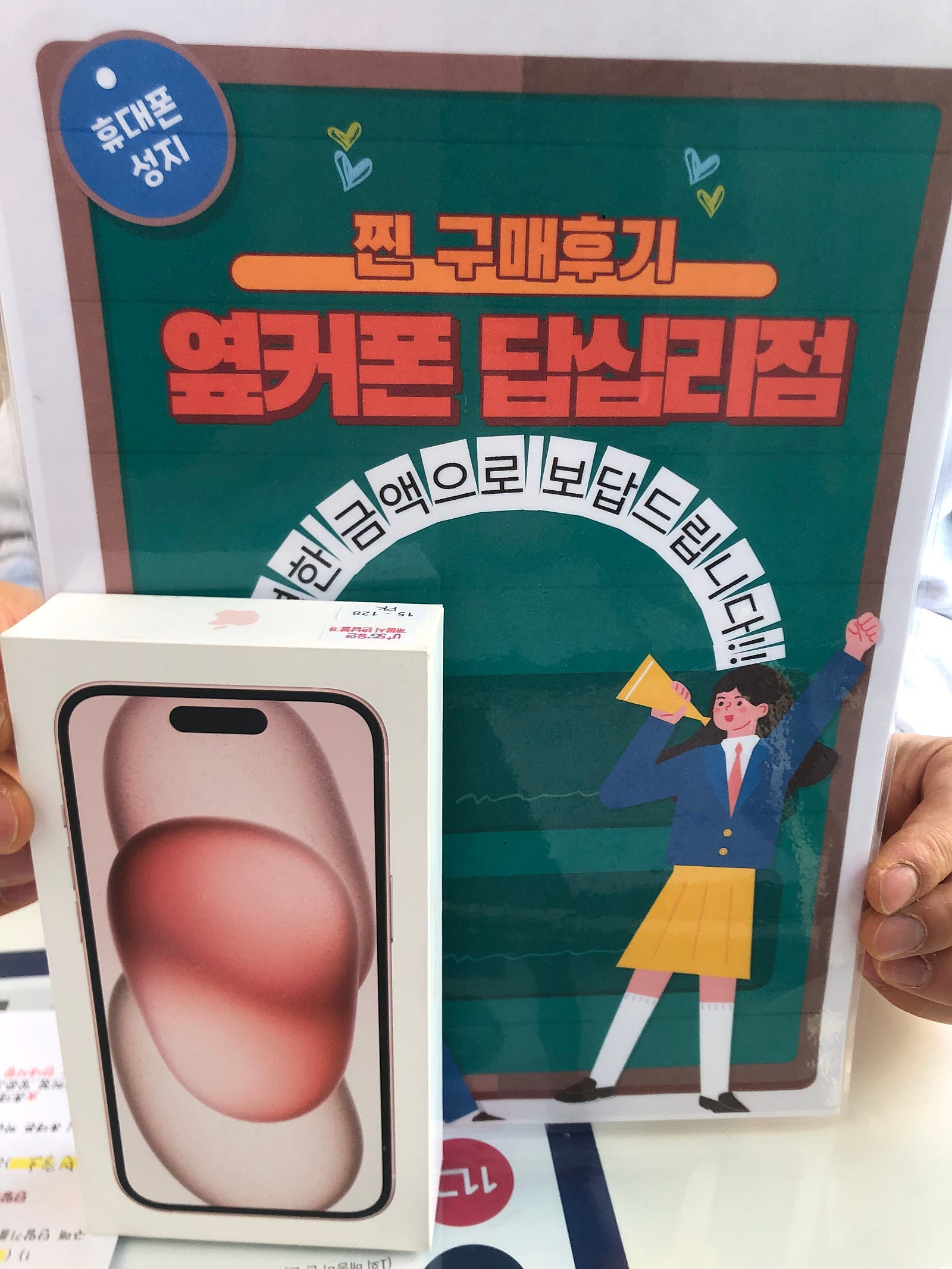 옆커폰 답십리점 아이폰15샀어요