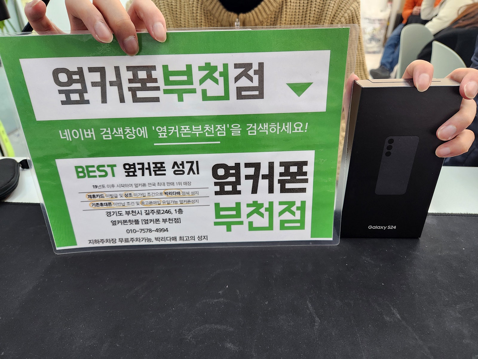 옆커폰 부천점에서 갤럭시S24 구매후기