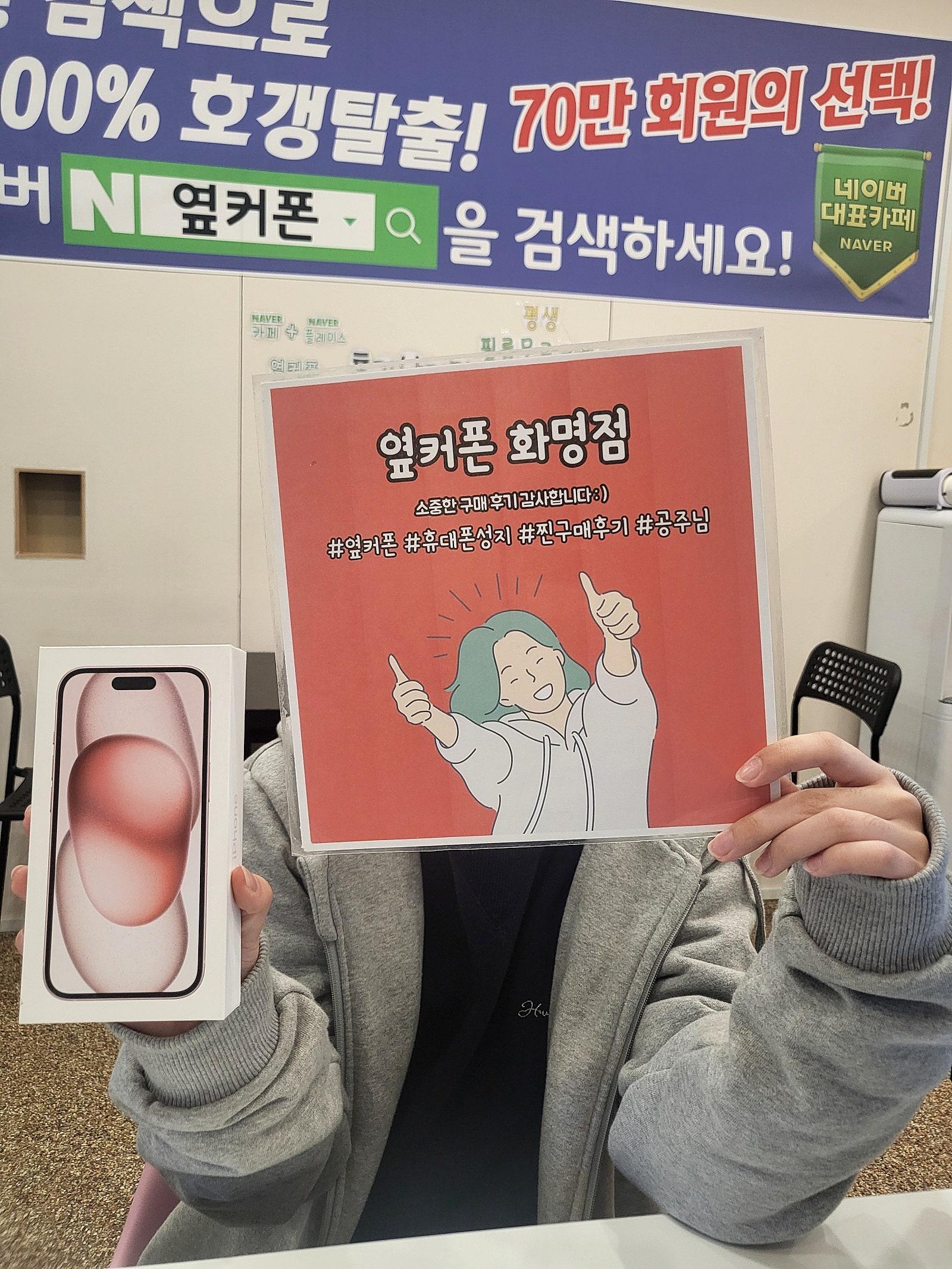 부산 북구 옆커폰 화명점 아이폰15 구매후기😊