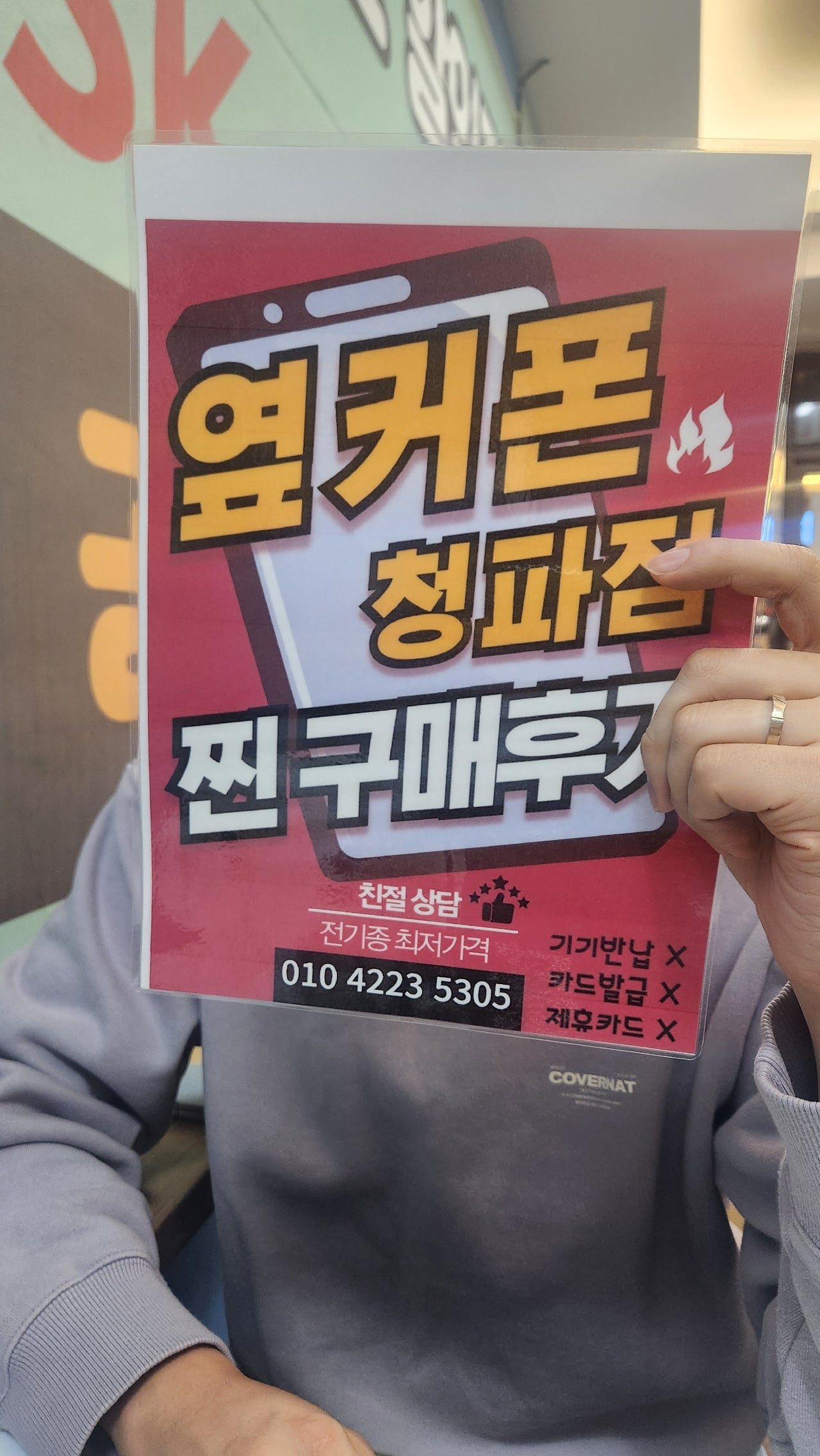 옆커폰 청파점 2번째 방문