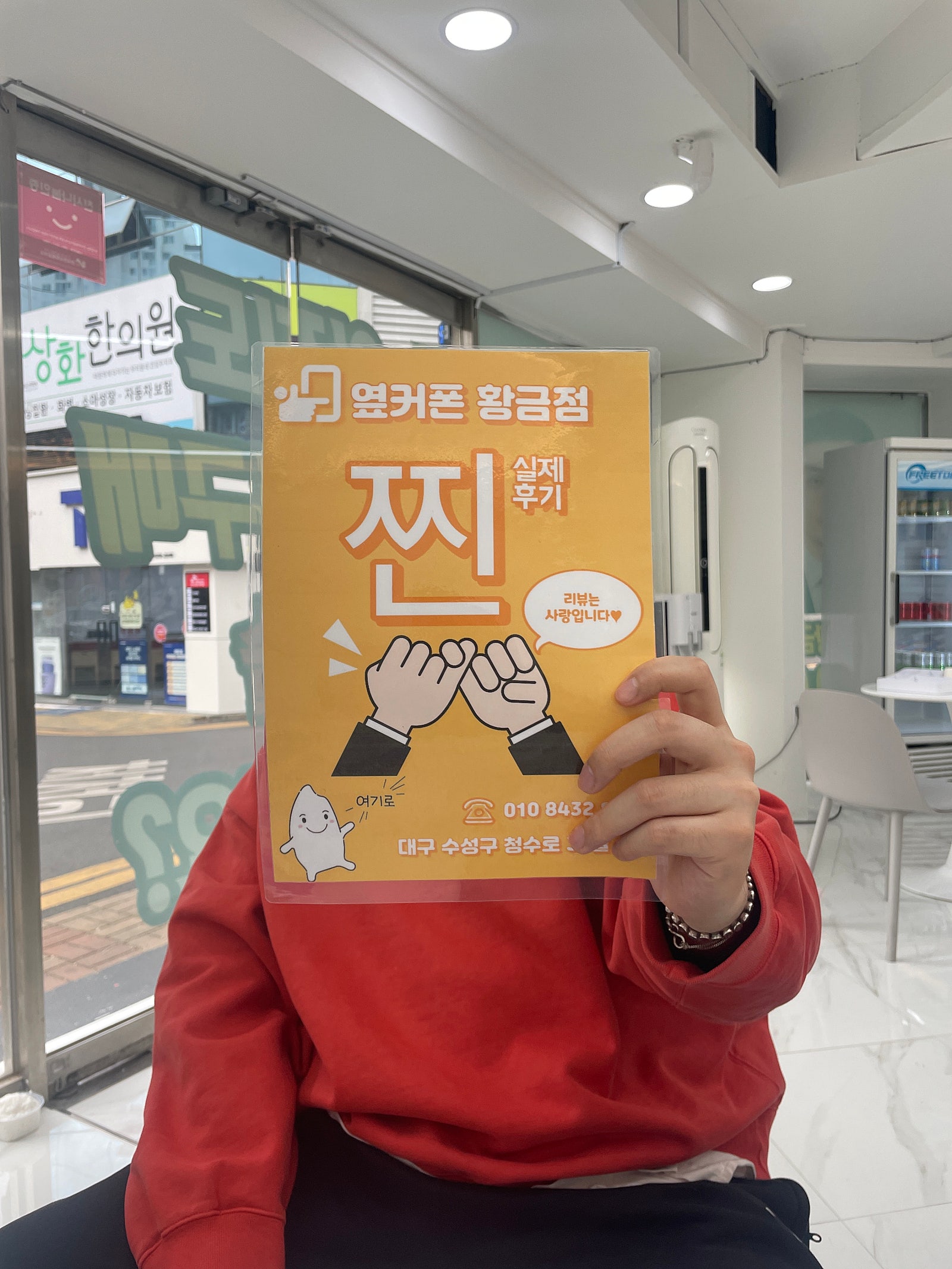 옆커폰 황금점 구매 후기